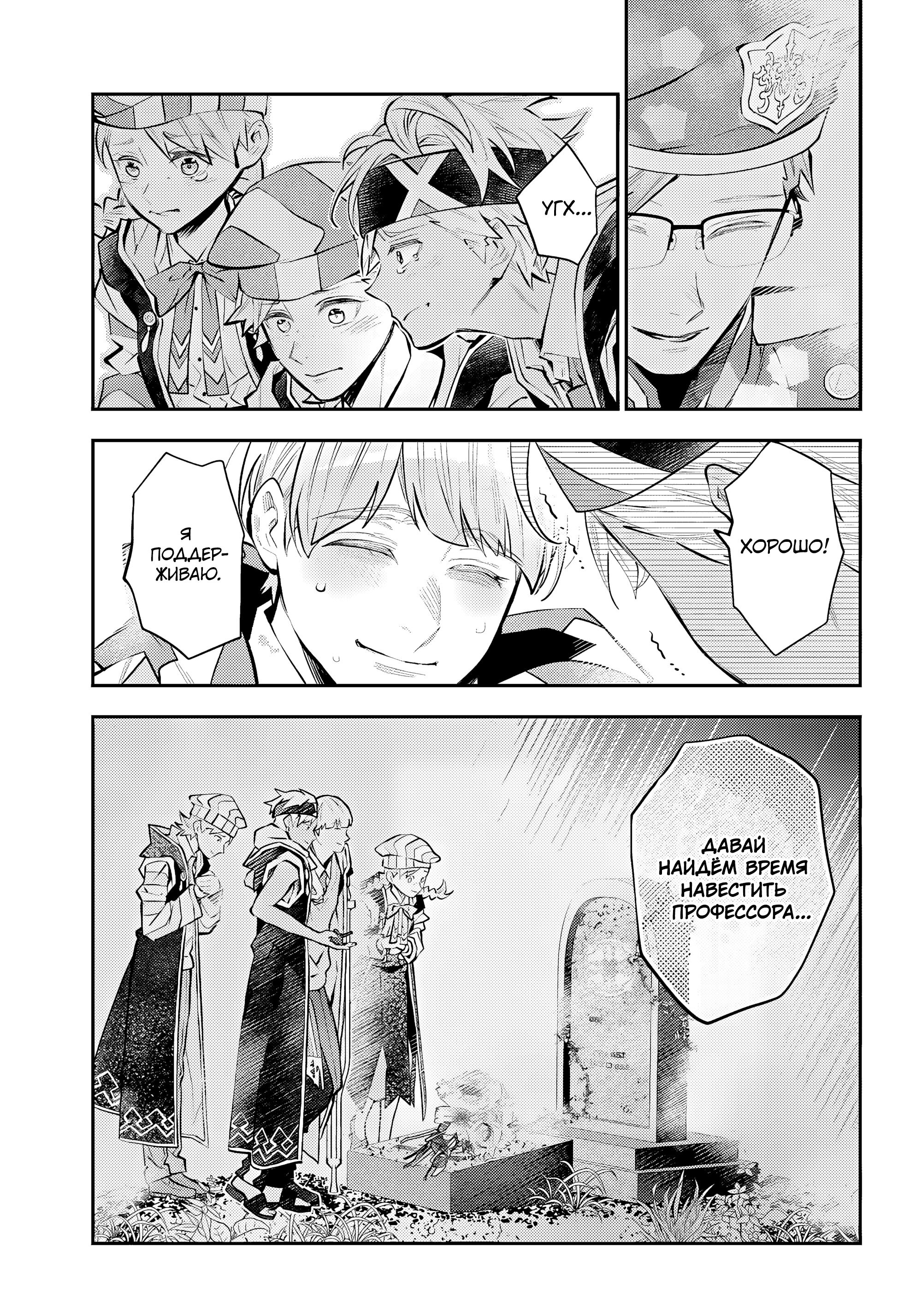 Манга История реинкарнаций в Мейдере - Глава 68 Страница 9