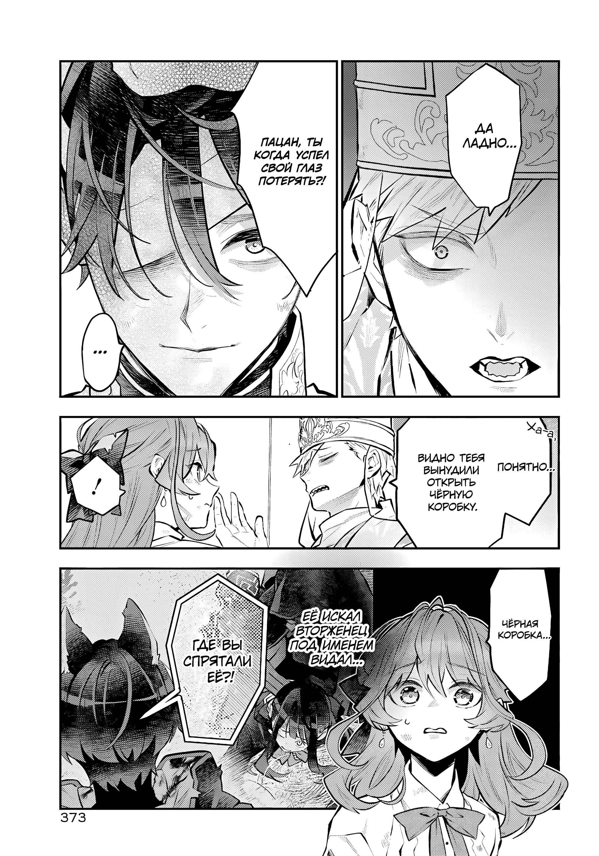 Манга История реинкарнаций в Мейдере - Глава 68 Страница 3