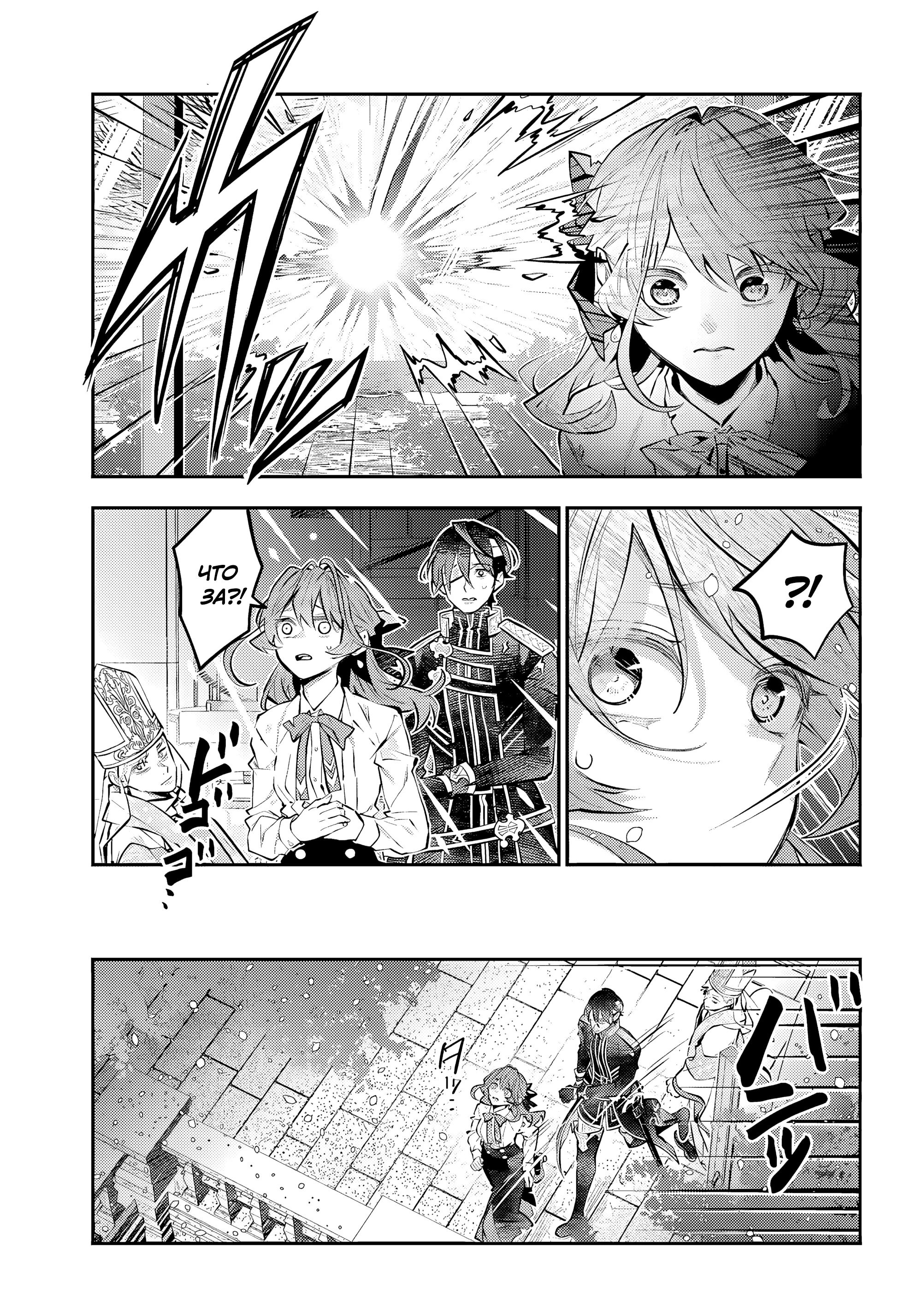 Манга История реинкарнаций в Мейдере - Глава 68 Страница 20