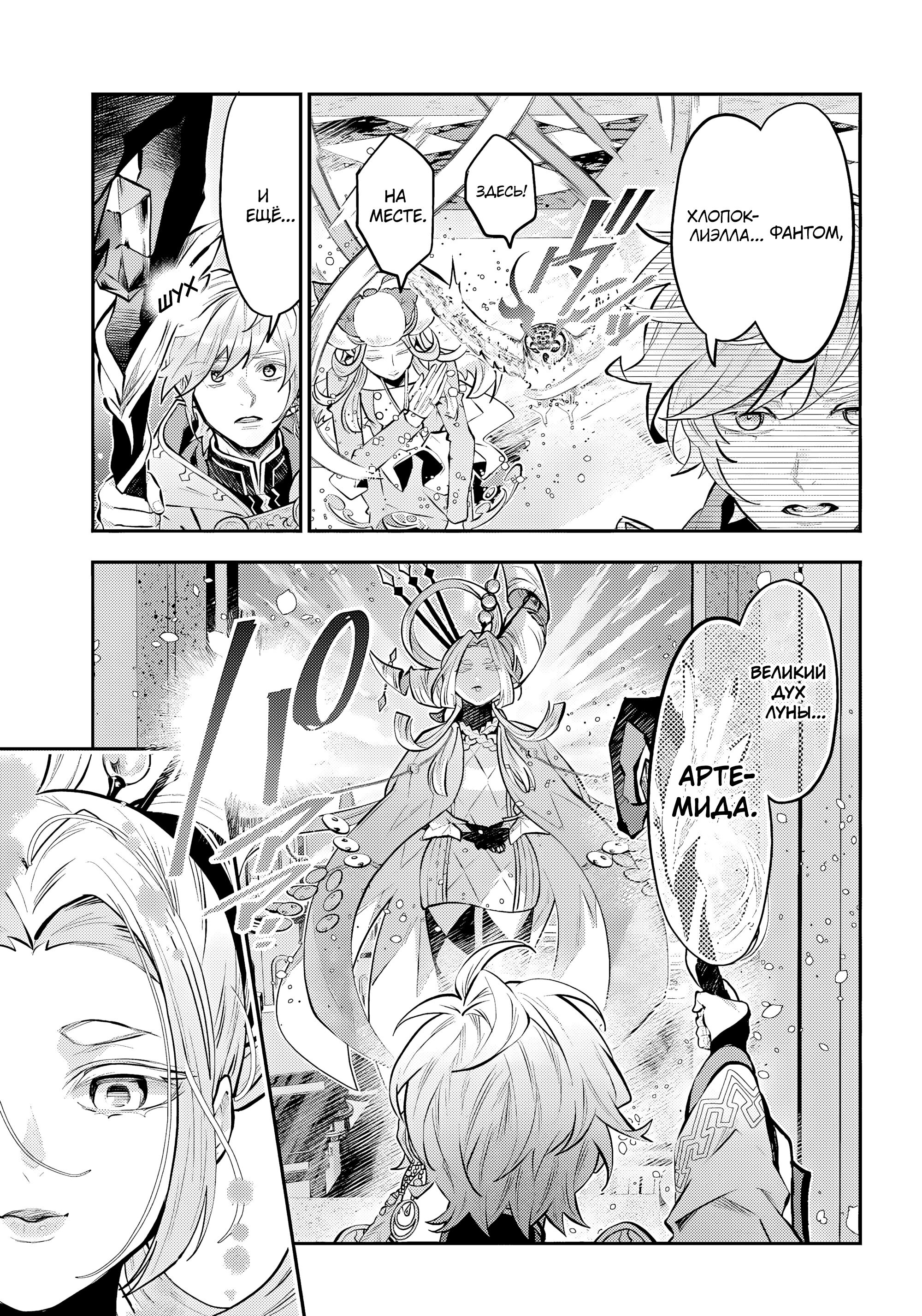 Манга История реинкарнаций в Мейдере - Глава 68 Страница 15