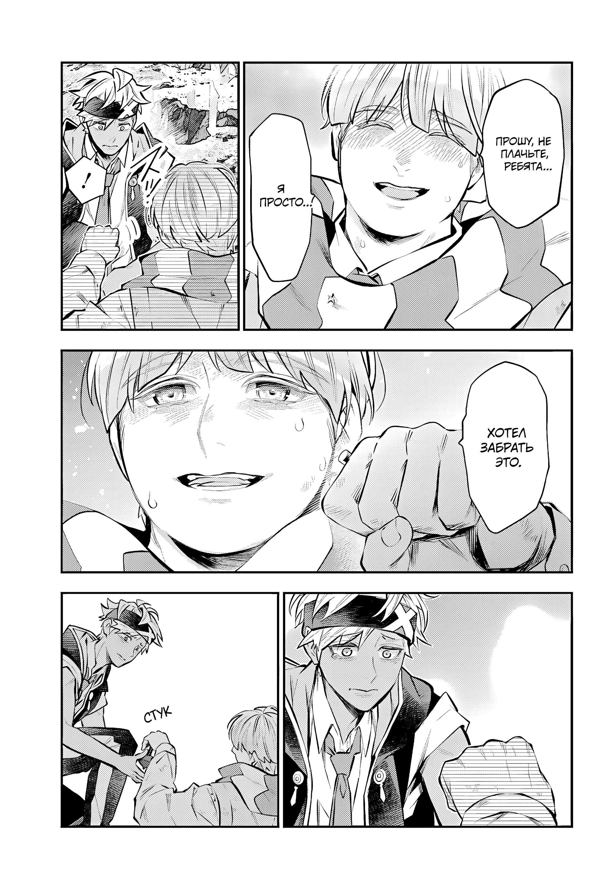 Манга История реинкарнаций в Мейдере - Глава 68 Страница 7