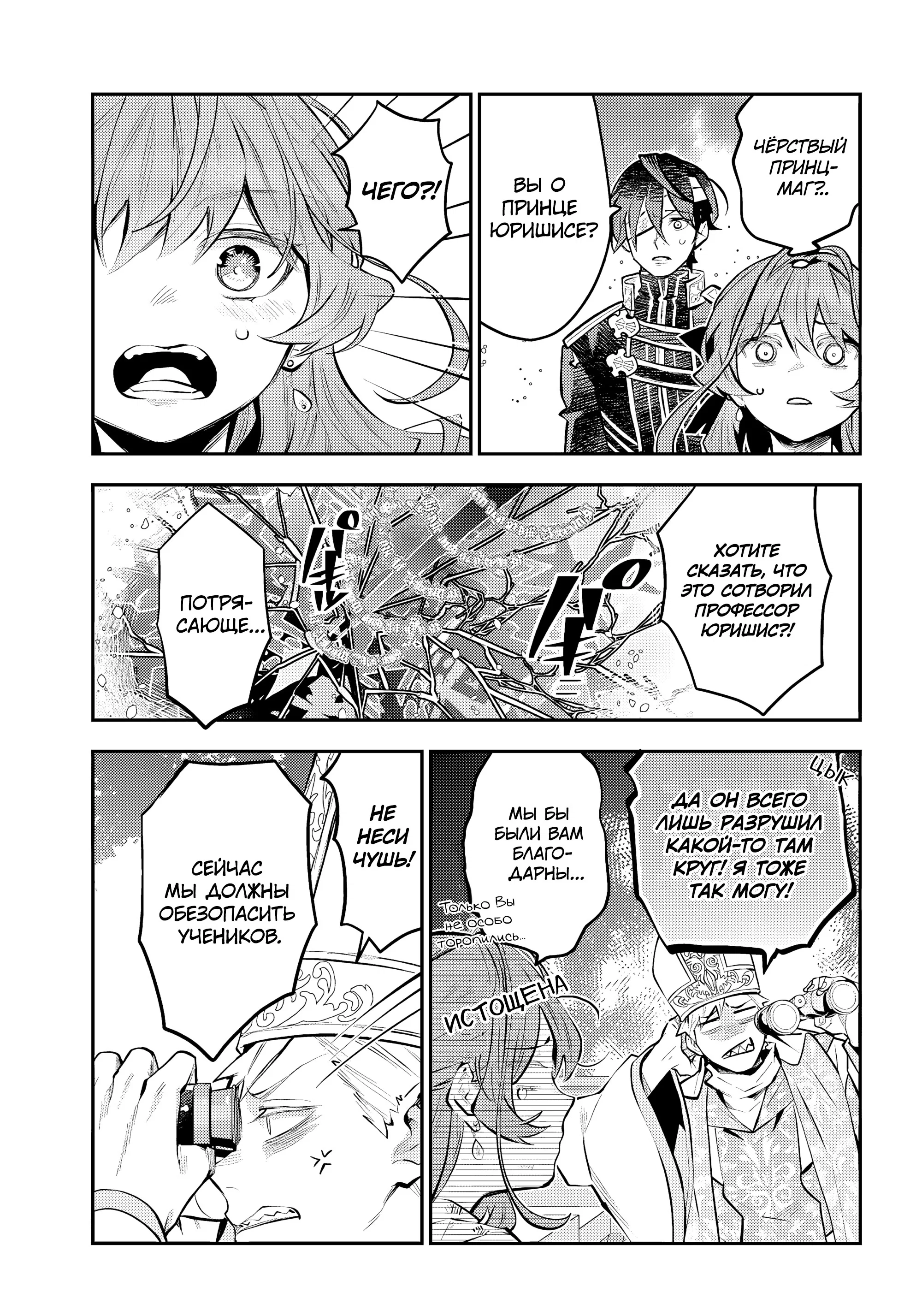 Манга История реинкарнаций в Мейдере - Глава 68 Страница 22