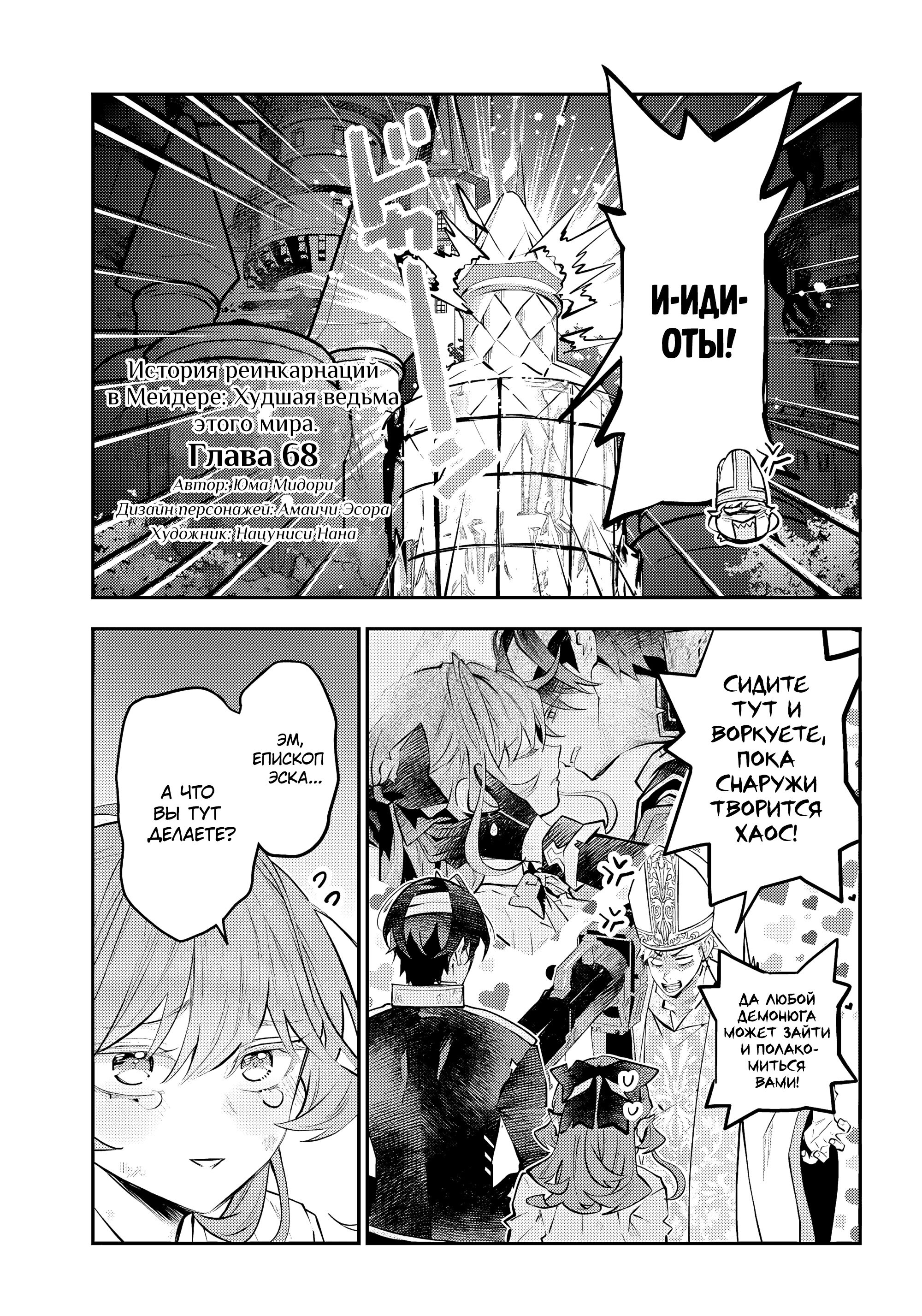 Манга История реинкарнаций в Мейдере - Глава 68 Страница 1