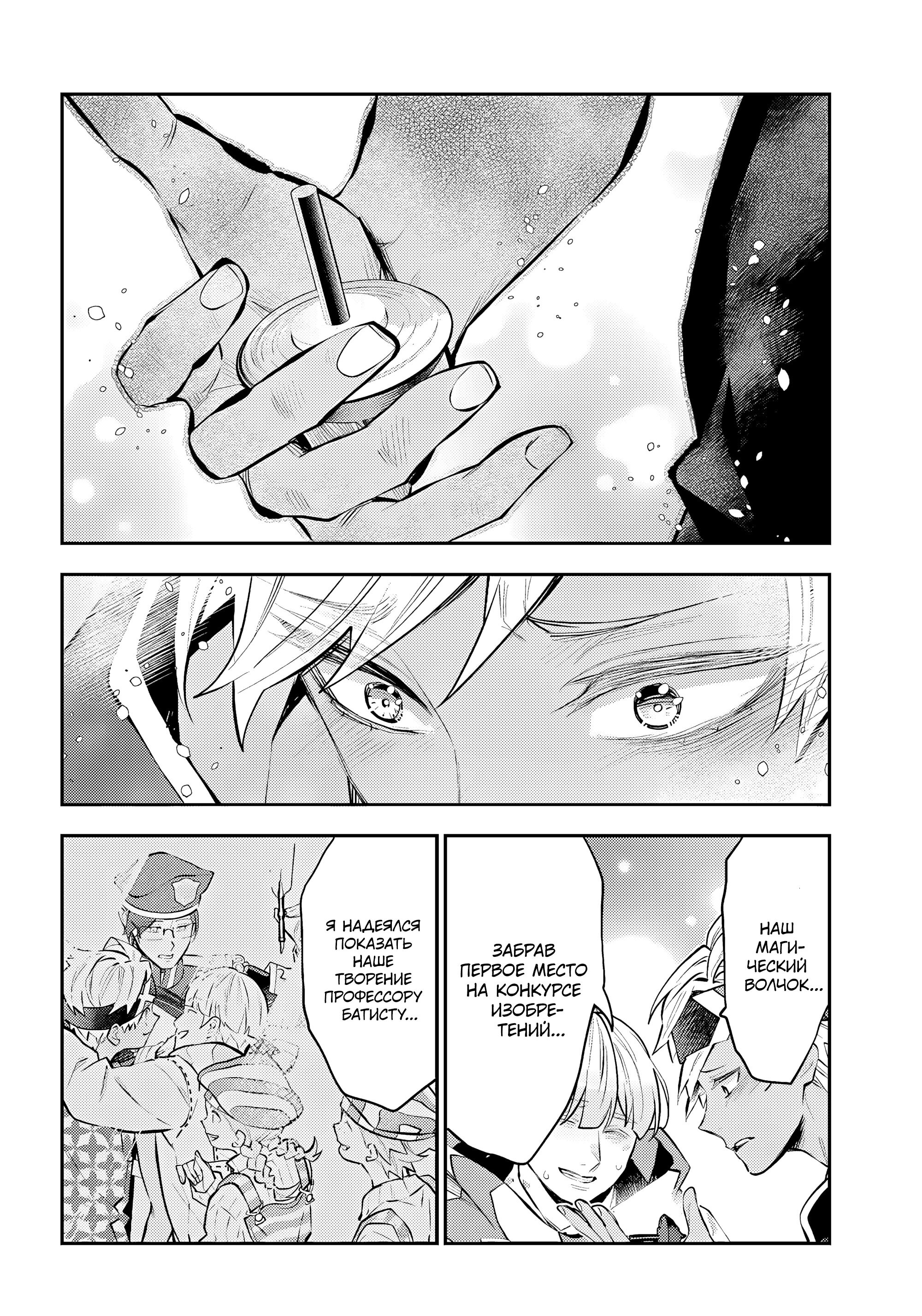 Манга История реинкарнаций в Мейдере - Глава 68 Страница 8