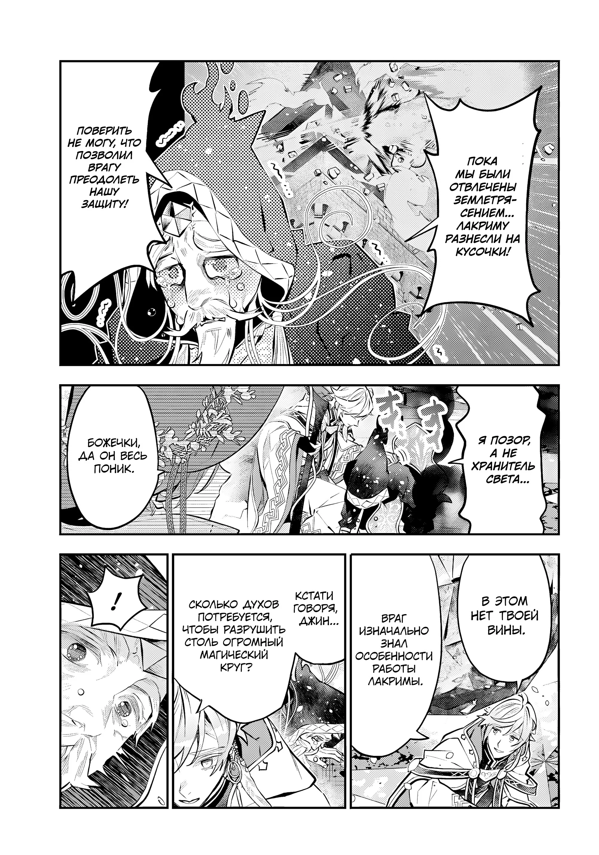 Манга История реинкарнаций в Мейдере - Глава 68 Страница 13