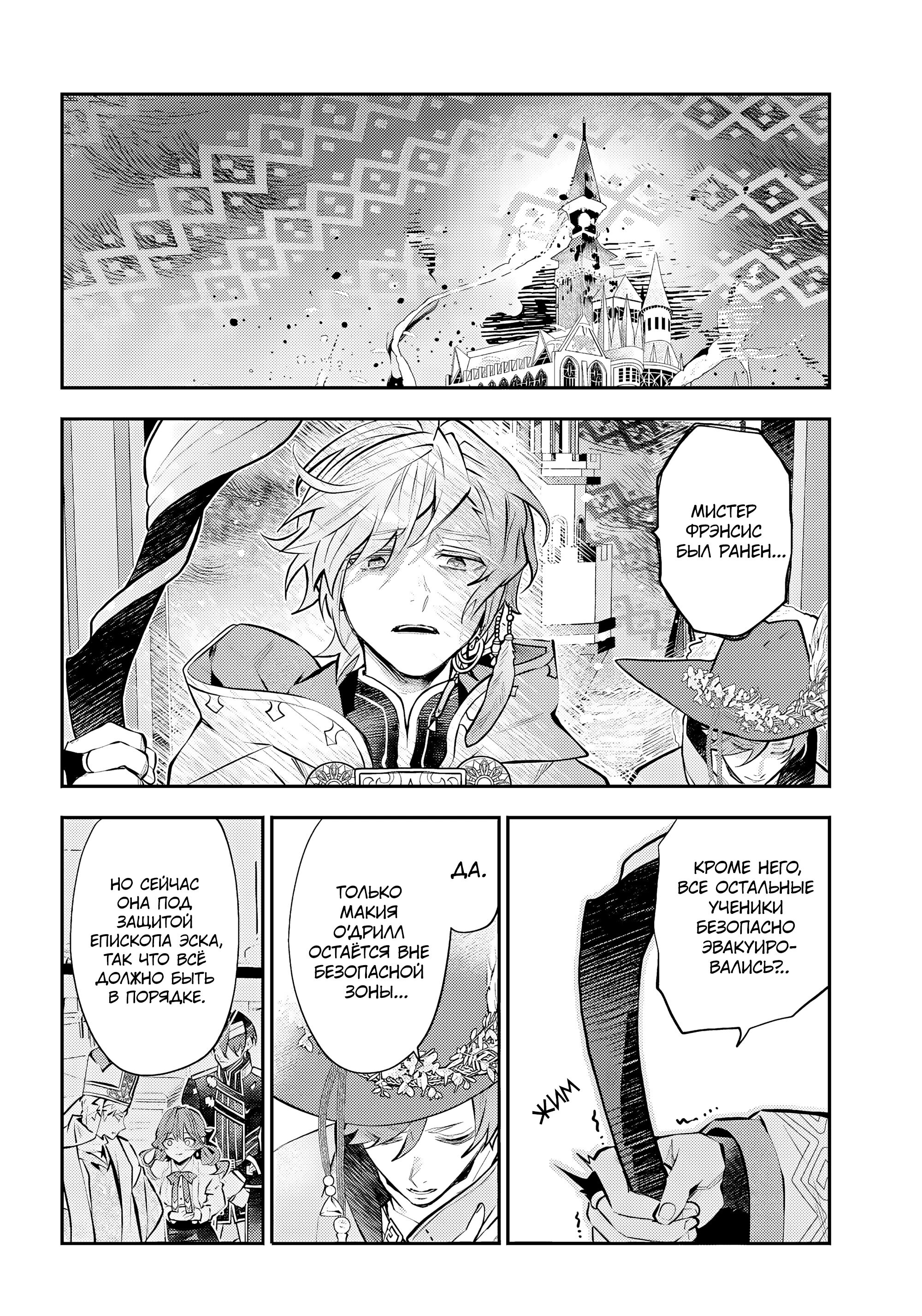 Манга История реинкарнаций в Мейдере - Глава 68 Страница 10