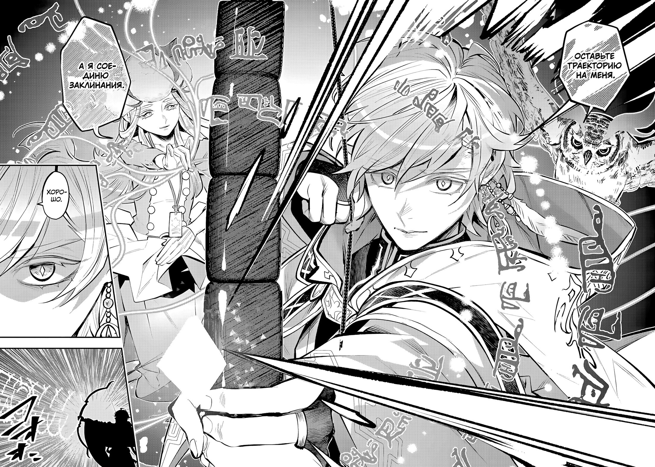 Манга История реинкарнаций в Мейдере - Глава 68 Страница 18