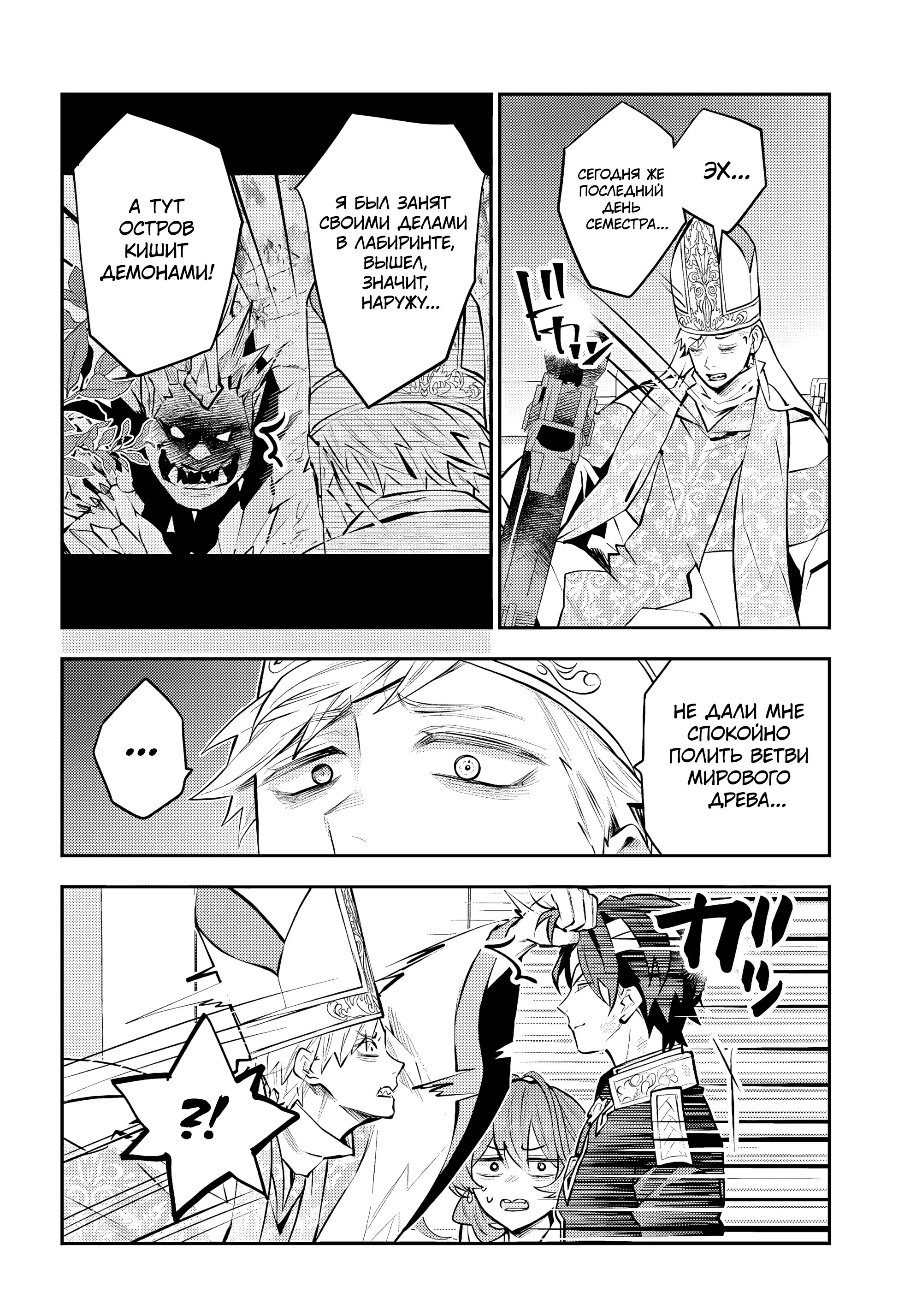 Манга История реинкарнаций в Мейдере - Глава 68 Страница 2