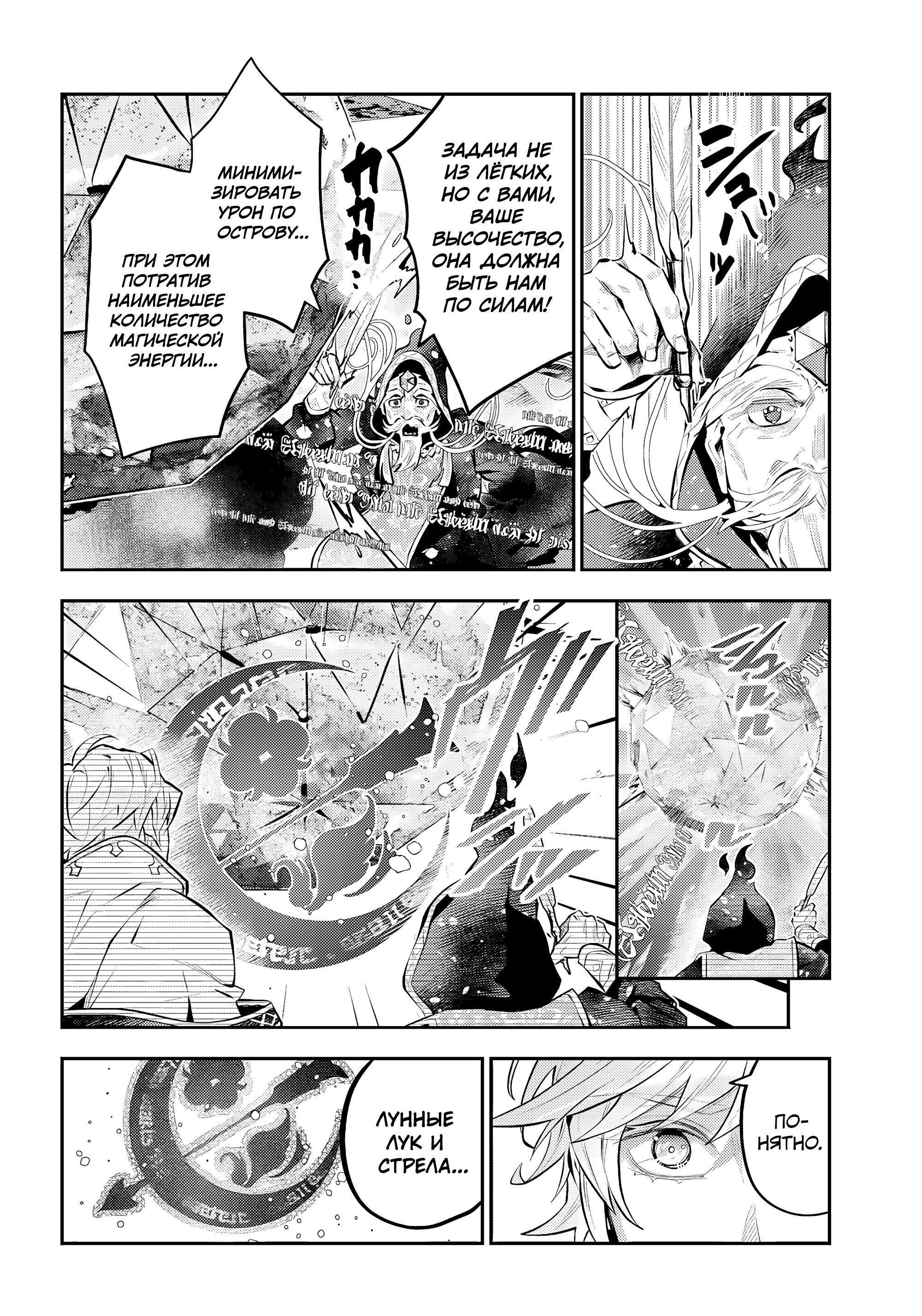 Манга История реинкарнаций в Мейдере - Глава 68 Страница 14