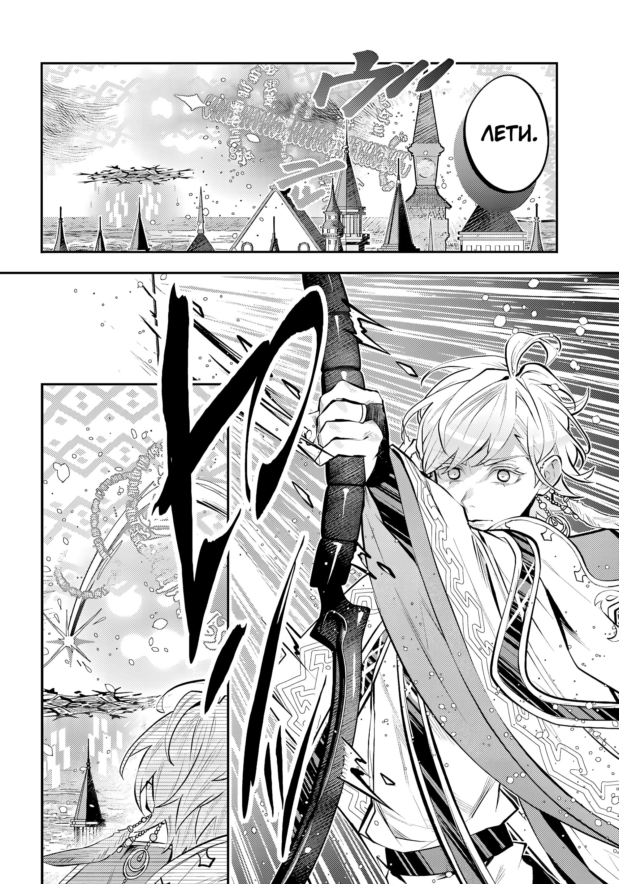 Манга История реинкарнаций в Мейдере - Глава 68 Страница 19