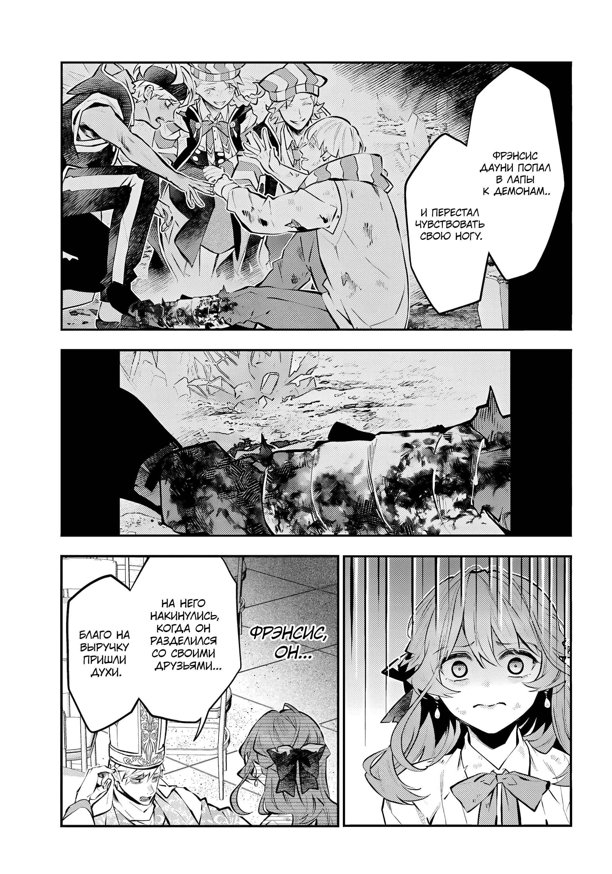 Манга История реинкарнаций в Мейдере - Глава 68 Страница 5