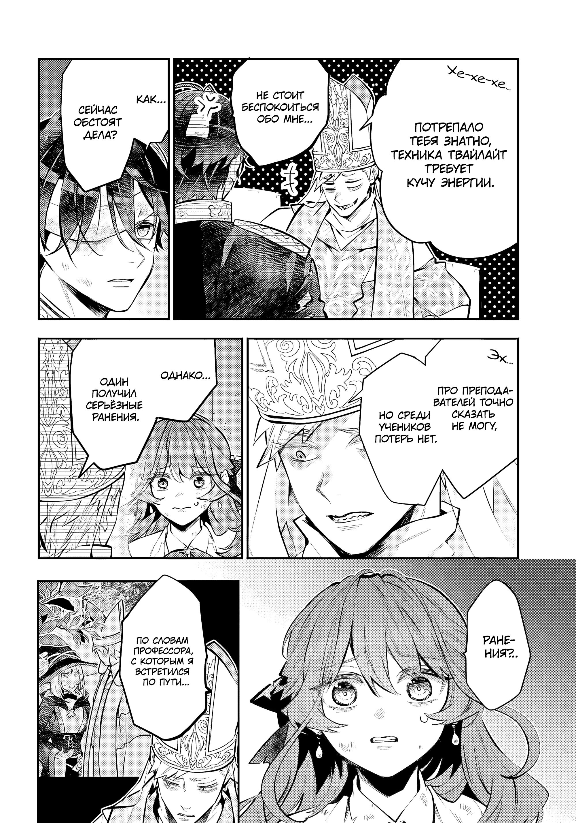 Манга История реинкарнаций в Мейдере - Глава 68 Страница 4