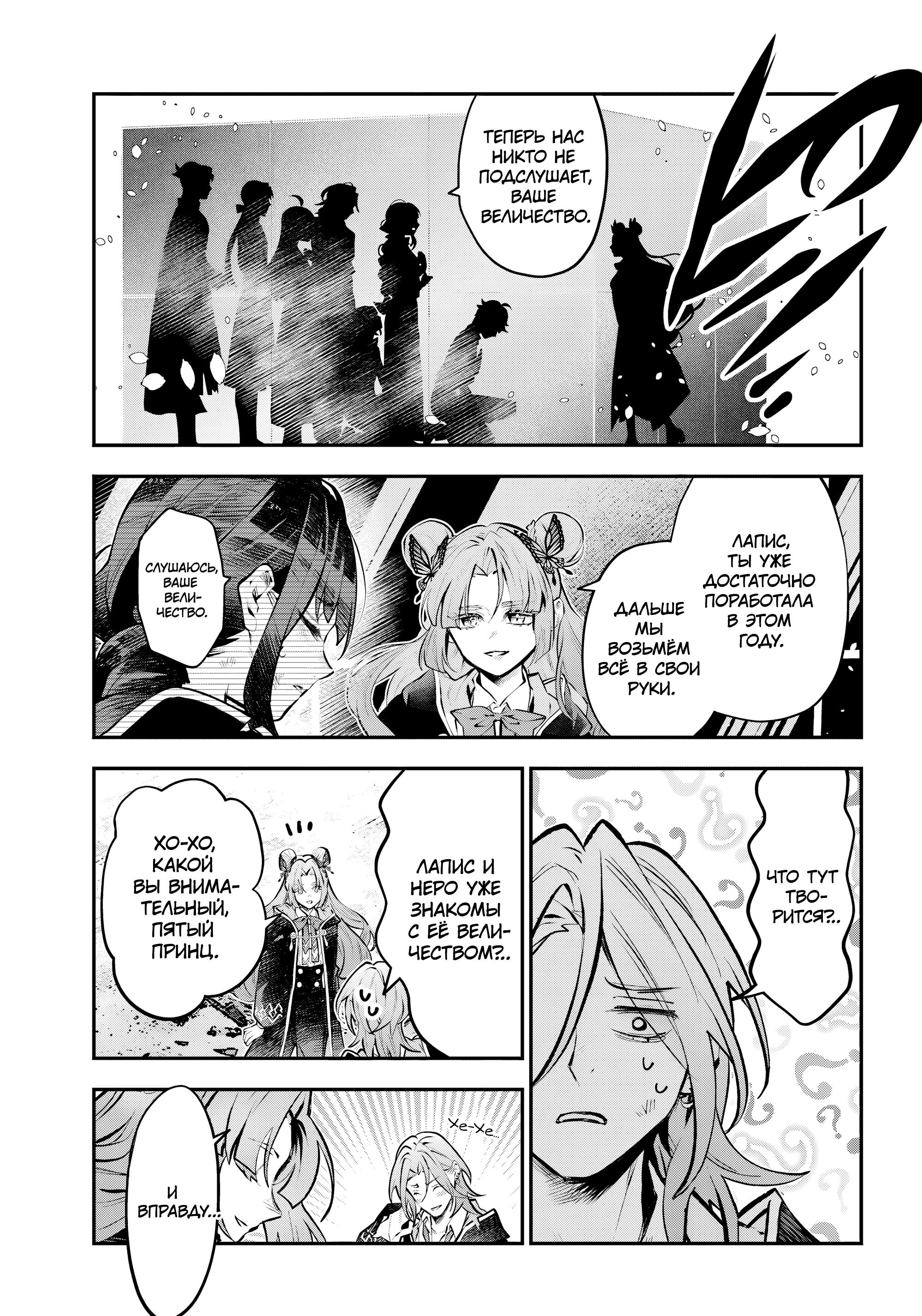 Манга История реинкарнаций в Мейдере - Глава 70 Страница 24