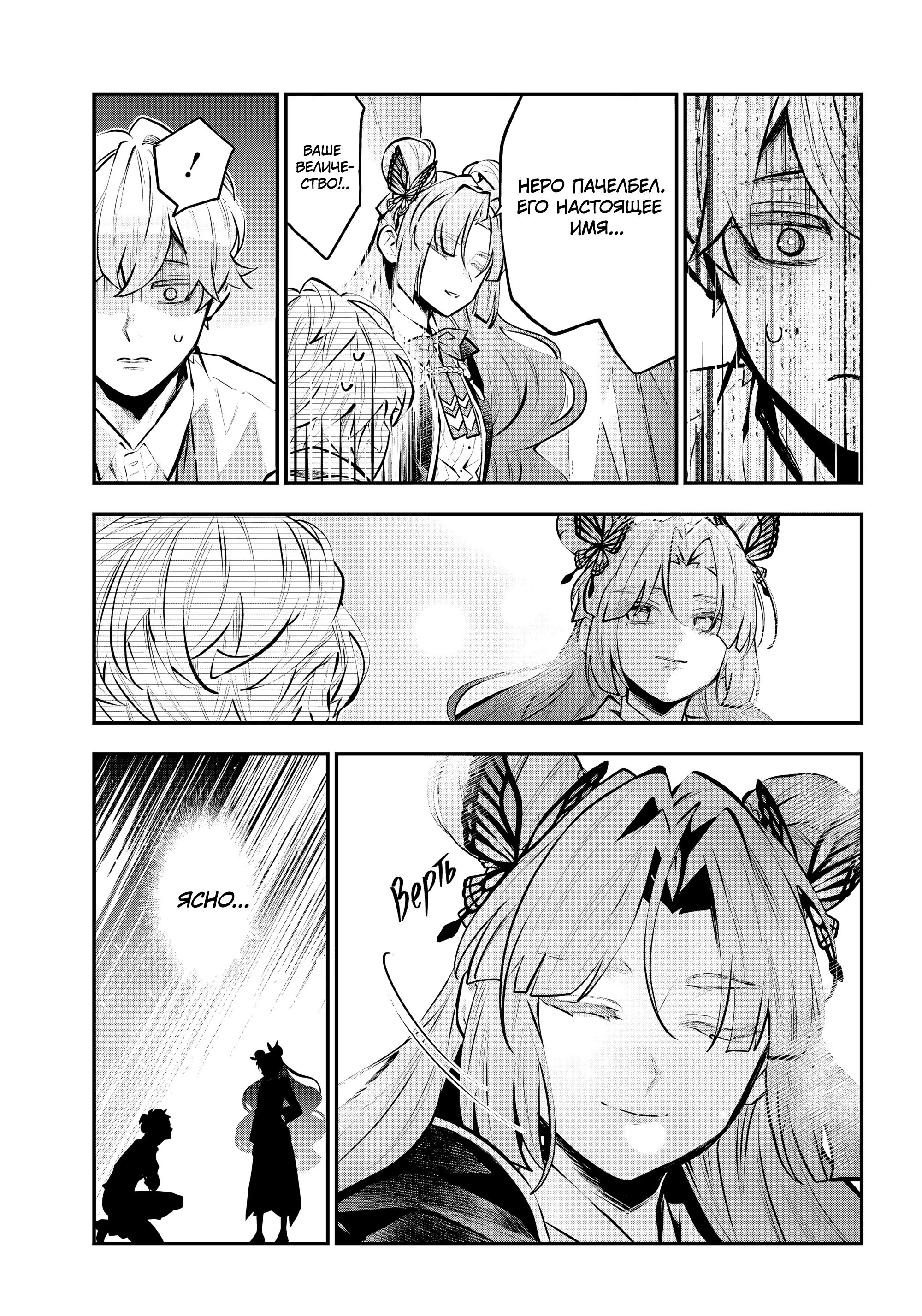 Манга История реинкарнаций в Мейдере - Глава 70 Страница 26