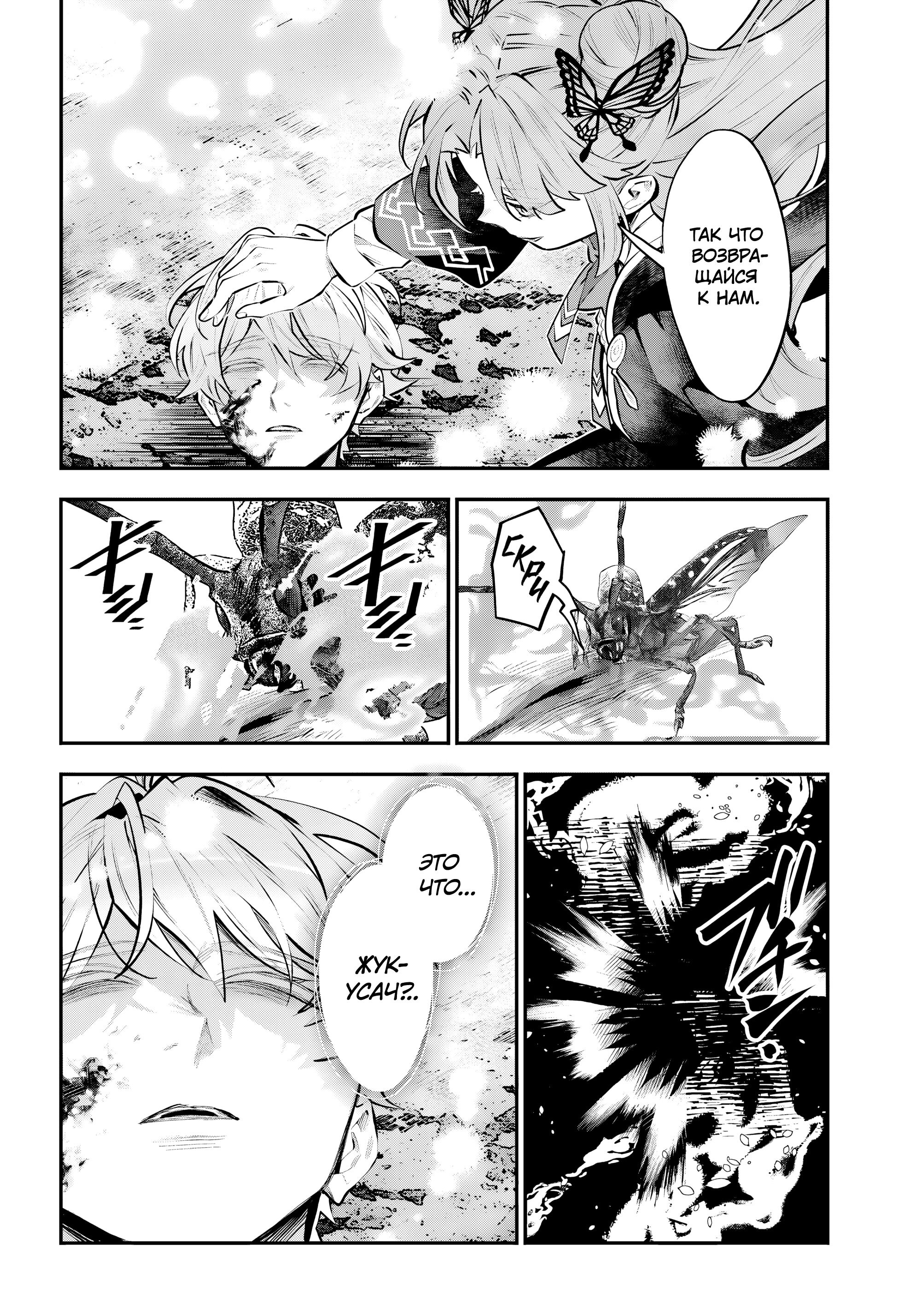 Манга История реинкарнаций в Мейдере - Глава 70 Страница 19