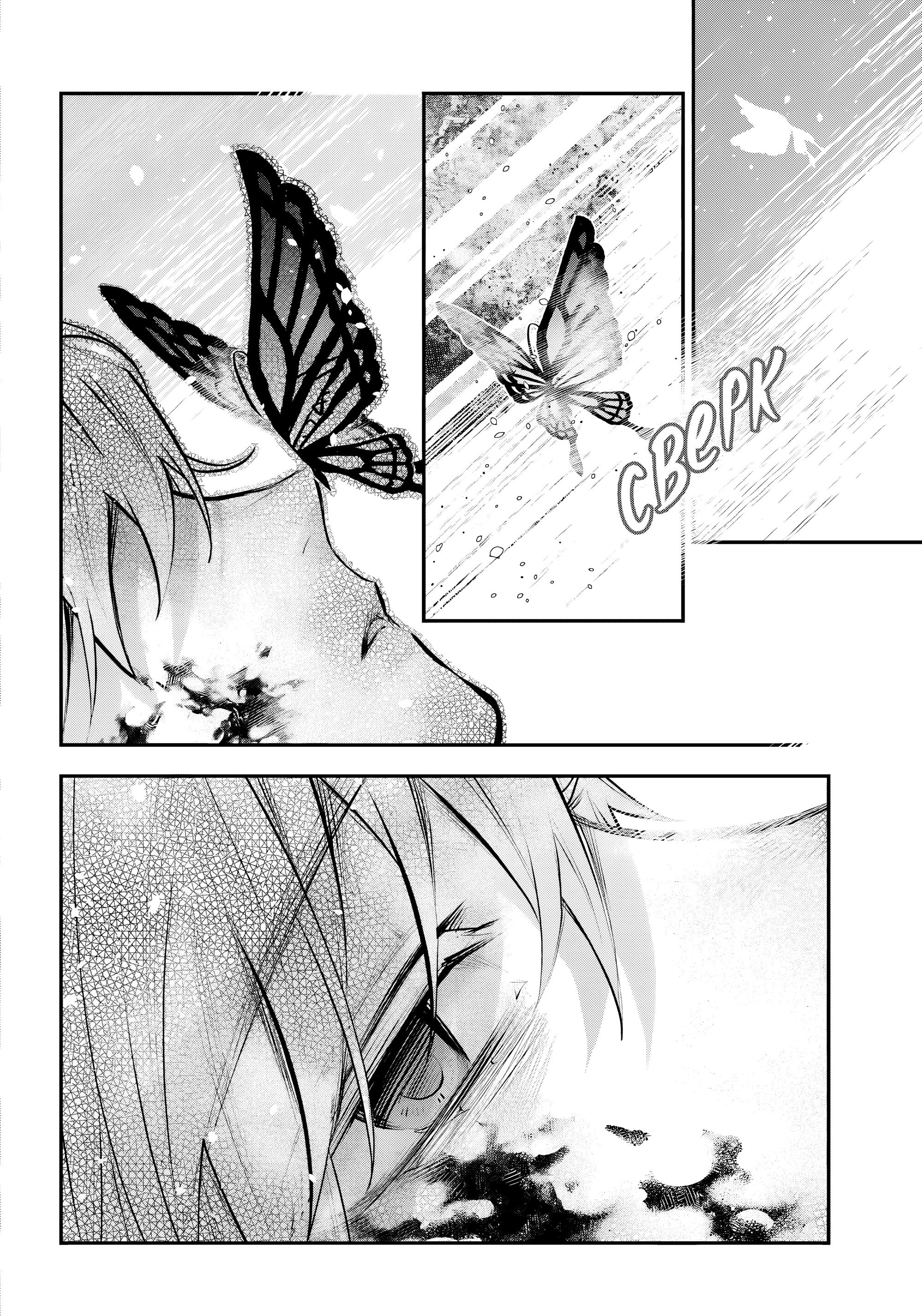 Манга История реинкарнаций в Мейдере - Глава 70 Страница 15