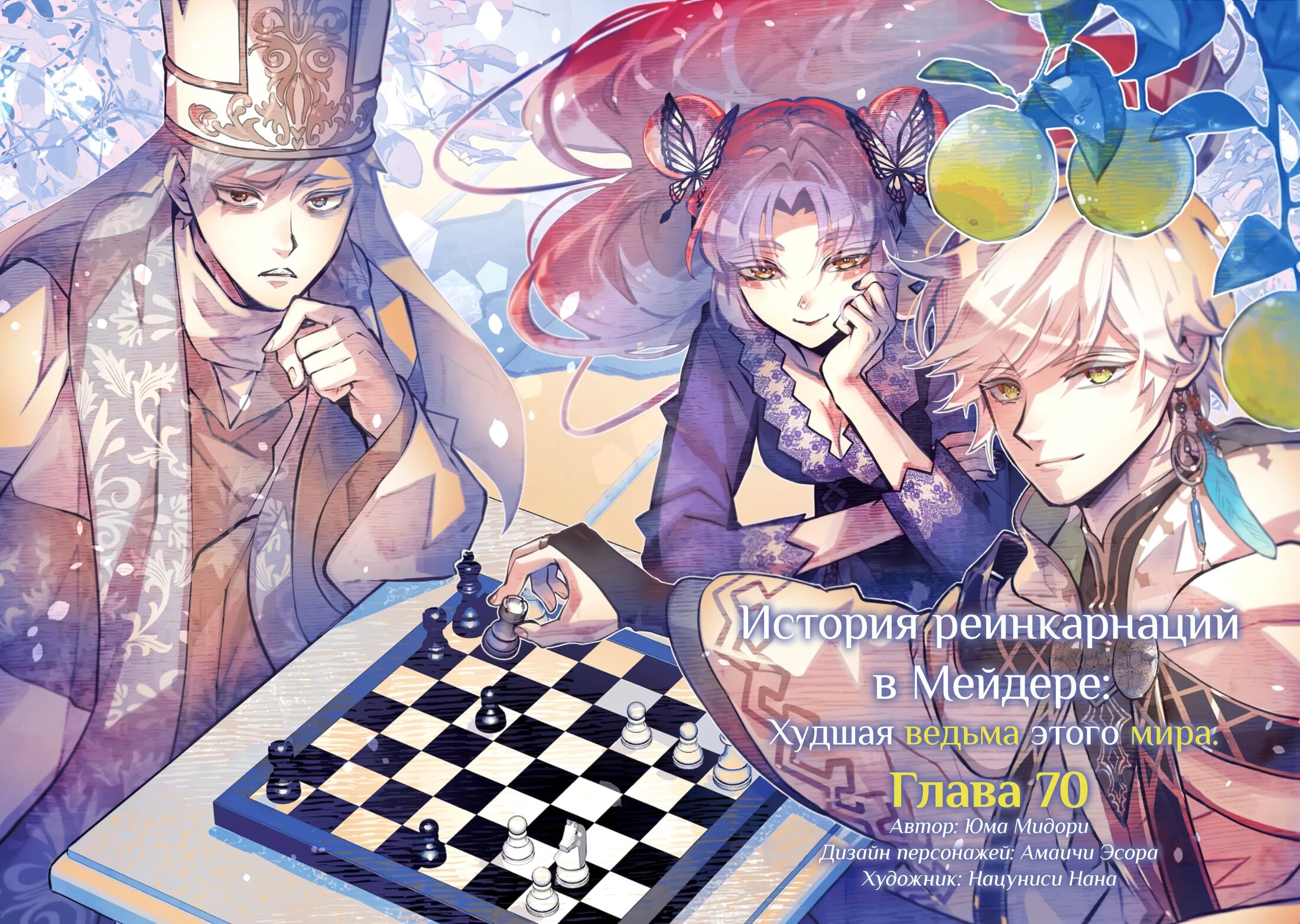 Манга История реинкарнаций в Мейдере - Глава 70 Страница 2