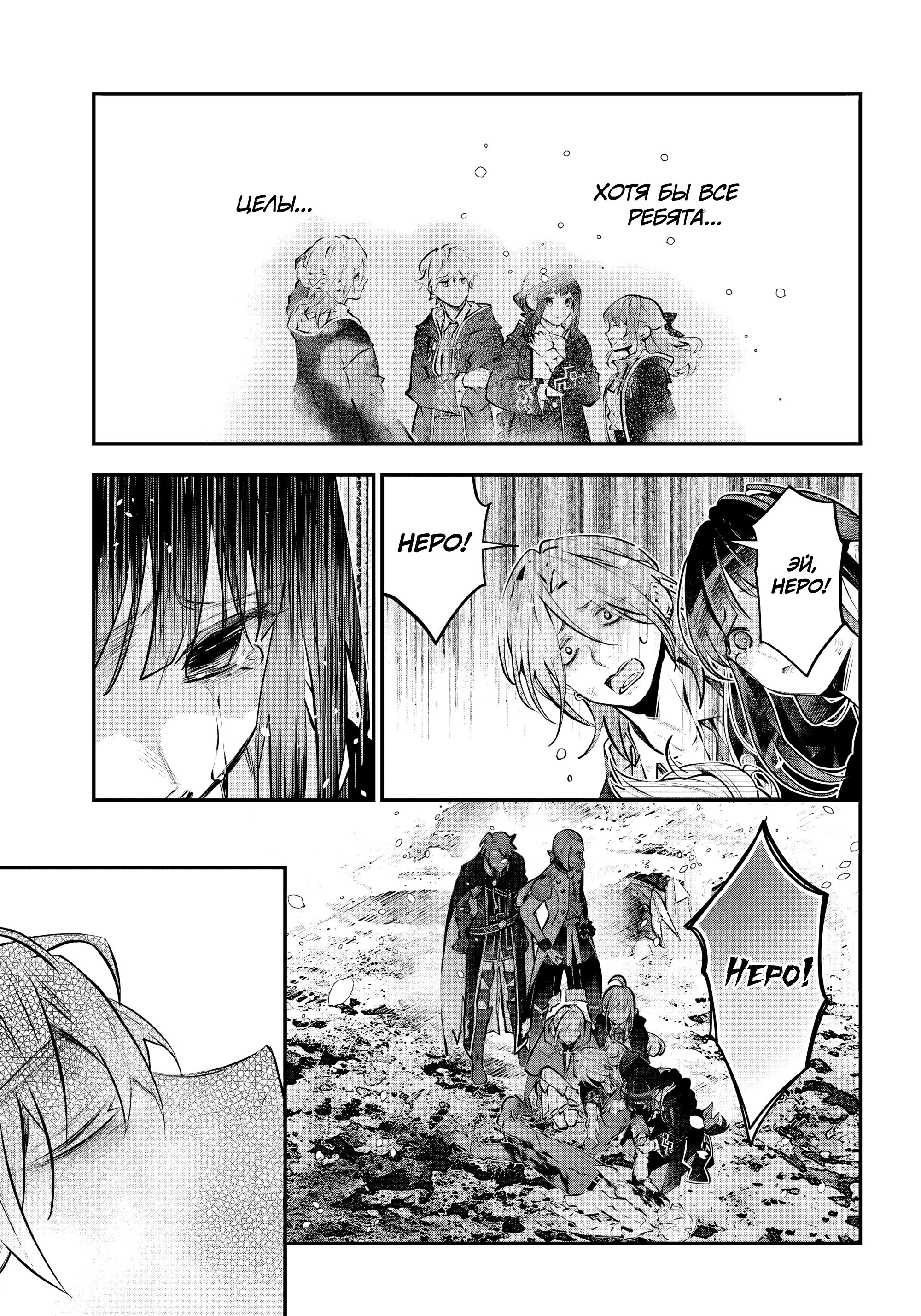 Манга История реинкарнаций в Мейдере - Глава 70 Страница 14