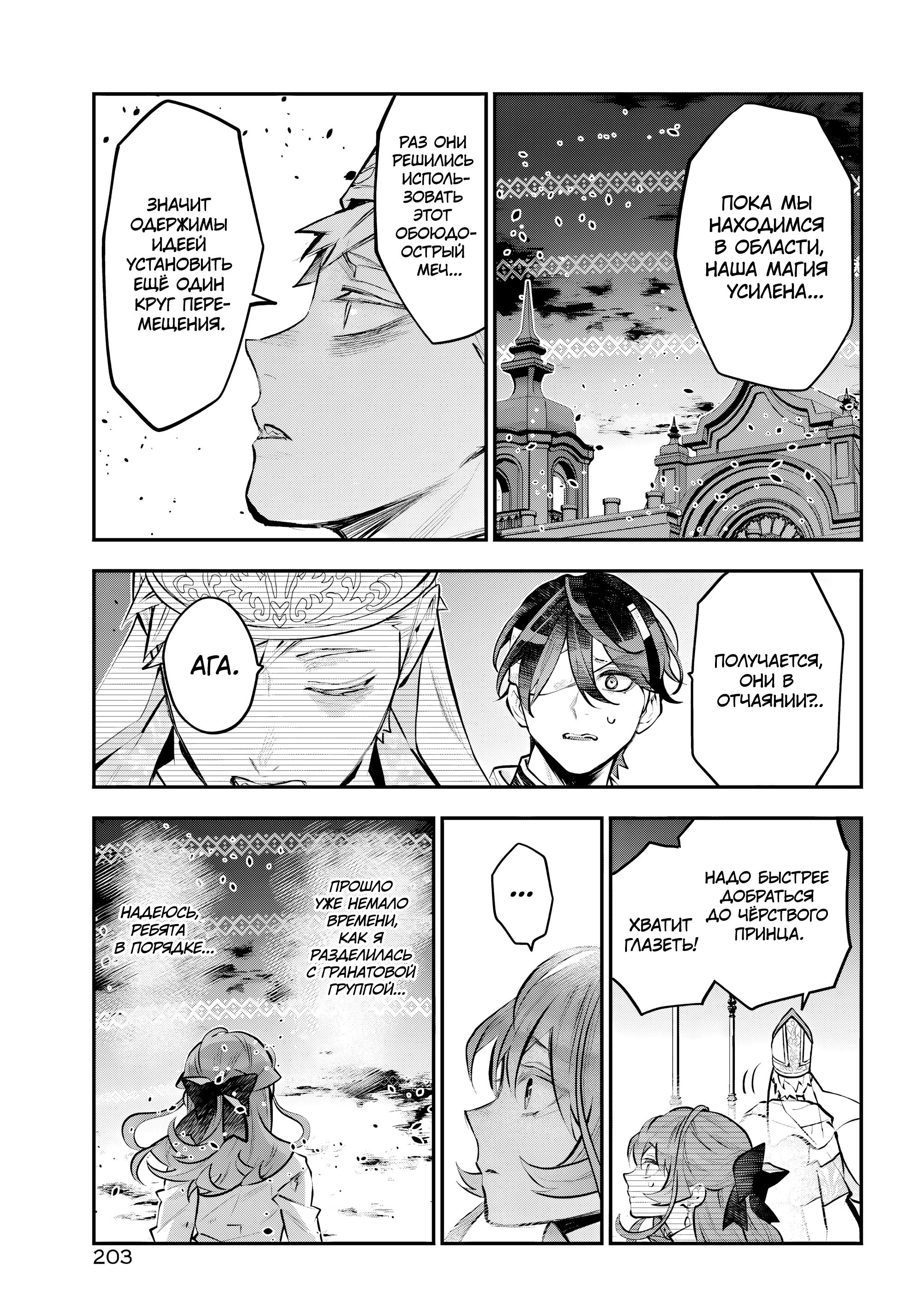 Манга История реинкарнаций в Мейдере - Глава 70 Страница 4