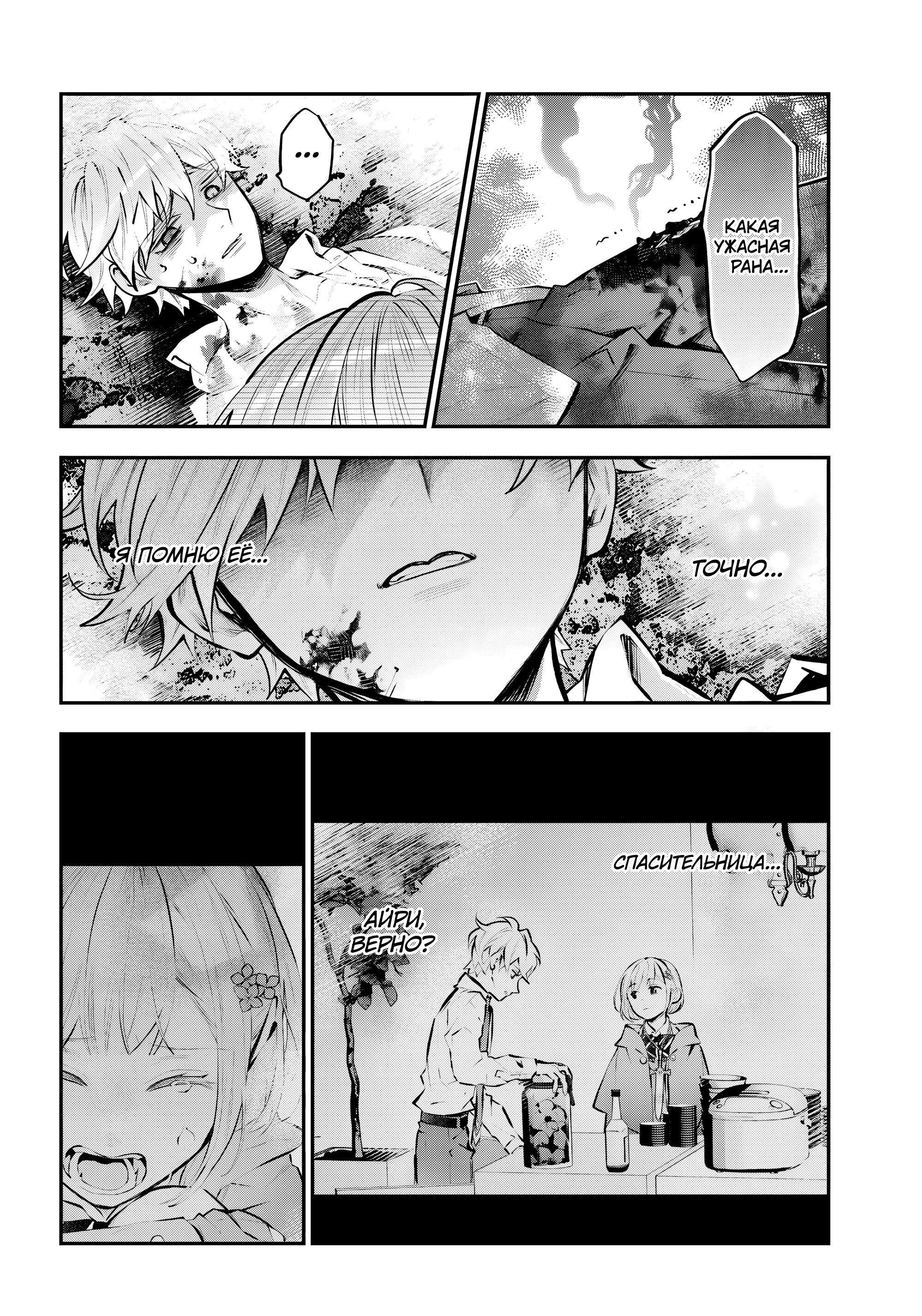 Манга История реинкарнаций в Мейдере - Глава 70 Страница 9