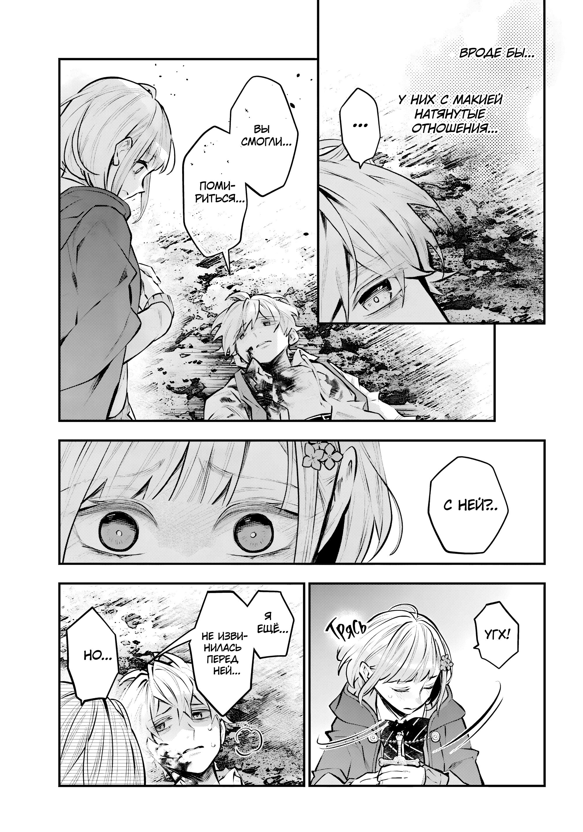 Манга История реинкарнаций в Мейдере - Глава 70 Страница 10