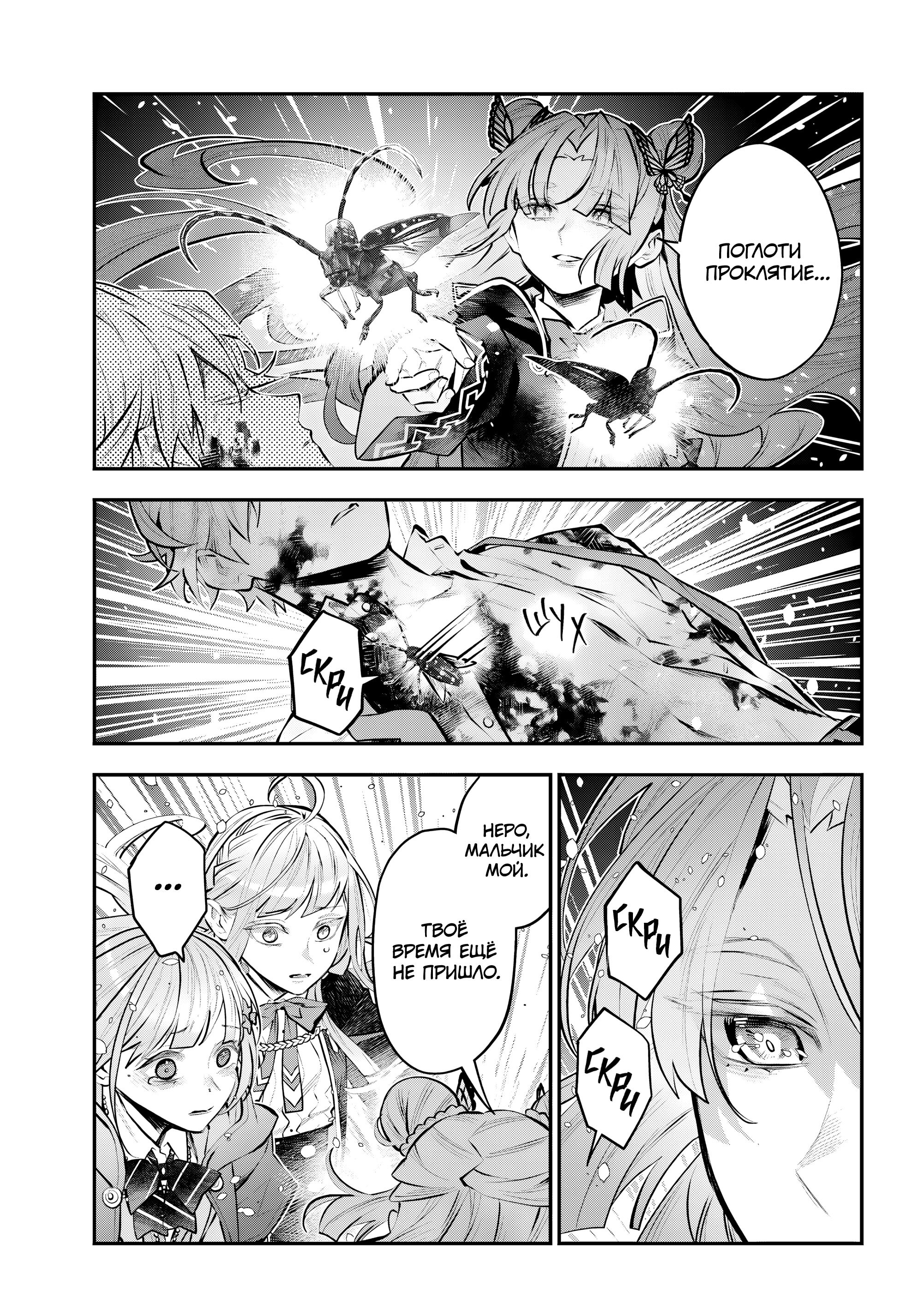 Манга История реинкарнаций в Мейдере - Глава 70 Страница 18