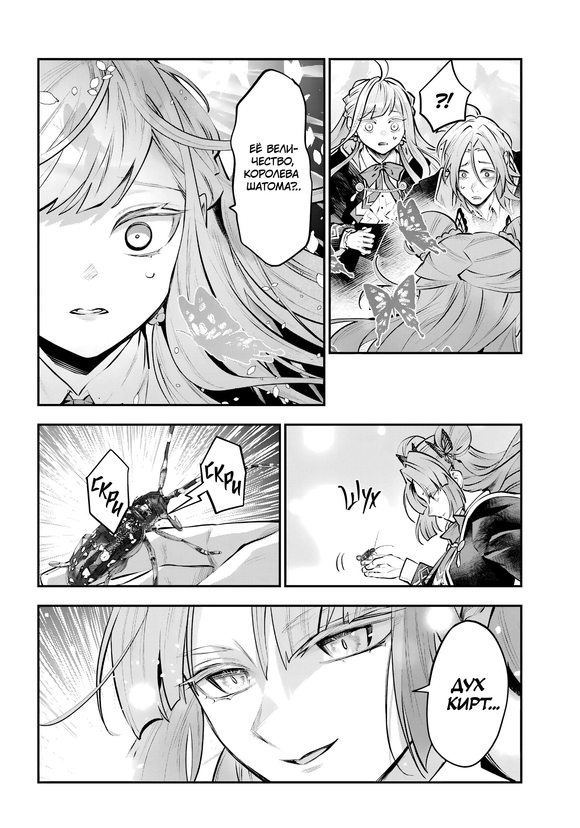 Манга История реинкарнаций в Мейдере - Глава 70 Страница 17