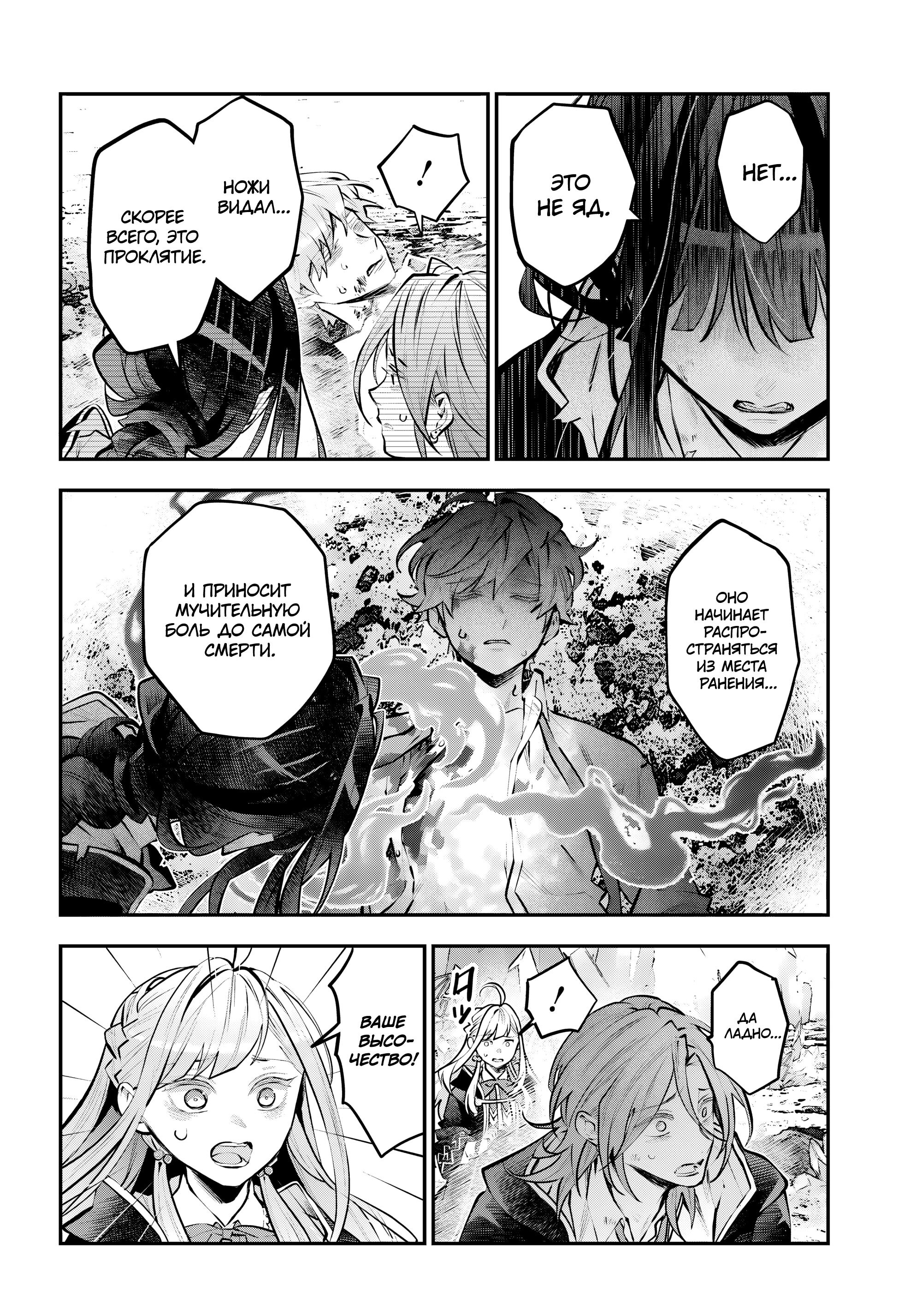 Манга История реинкарнаций в Мейдере - Глава 70 Страница 7