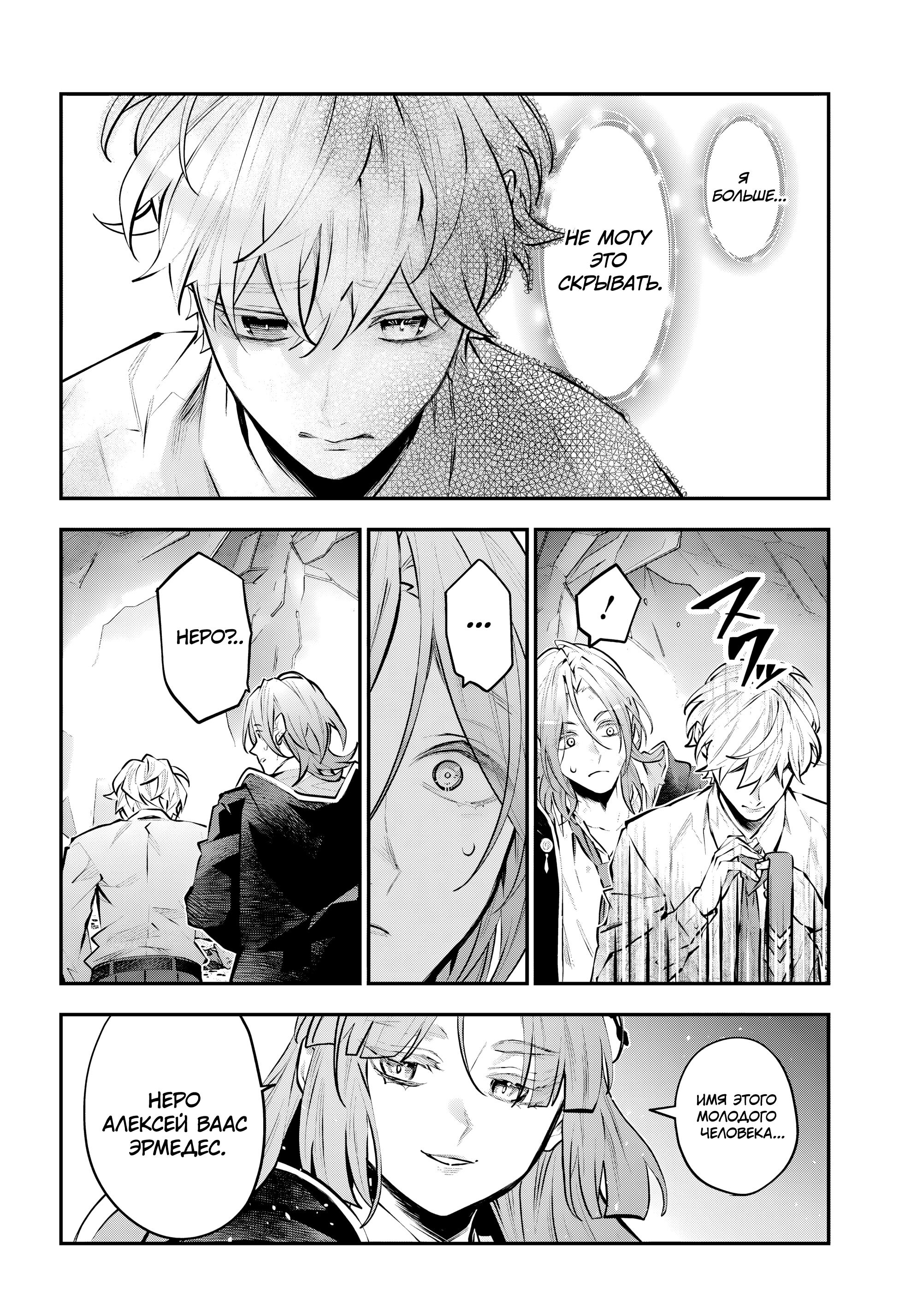 Манга История реинкарнаций в Мейдере - Глава 70 Страница 27