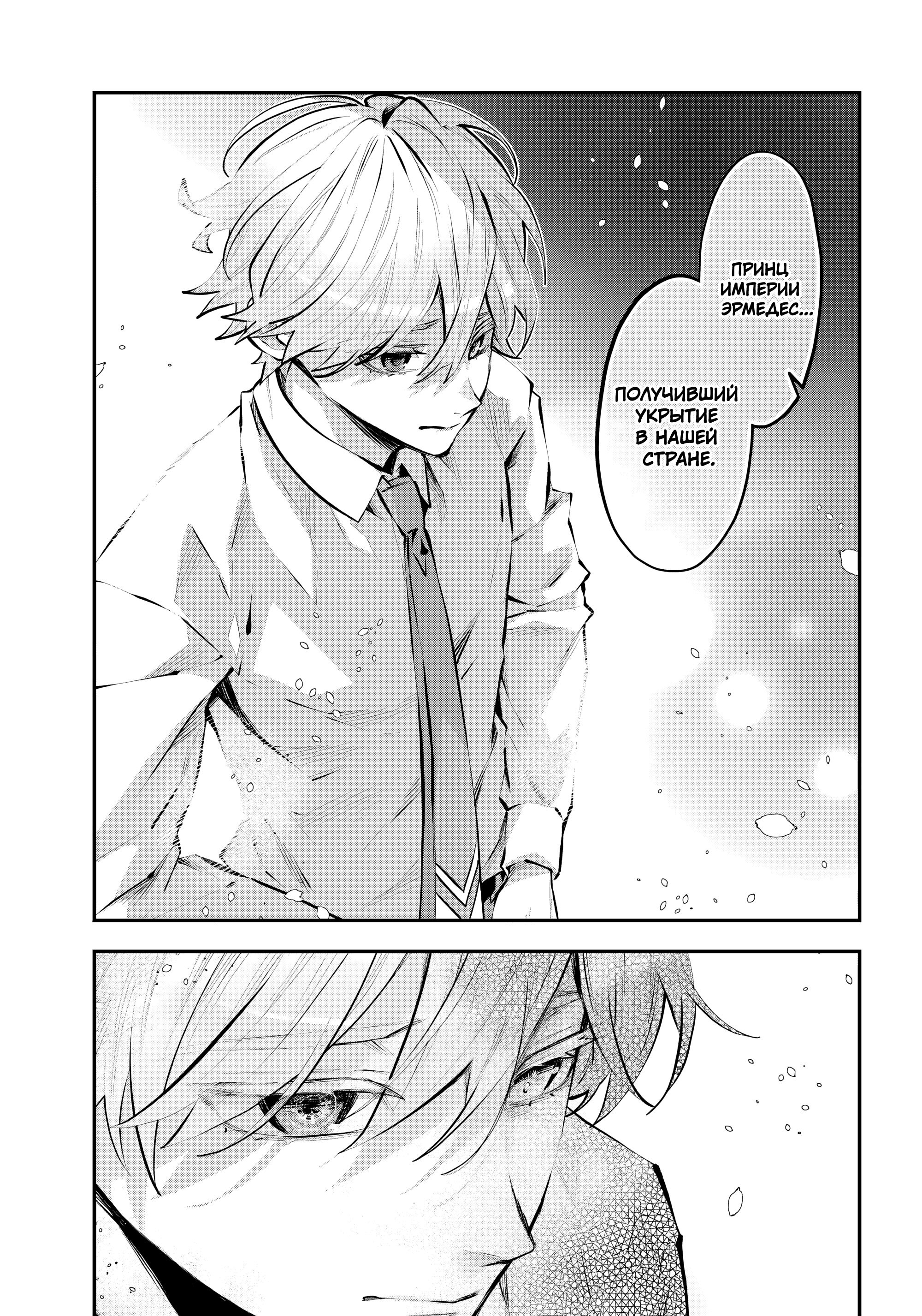 Манга История реинкарнаций в Мейдере - Глава 70 Страница 28