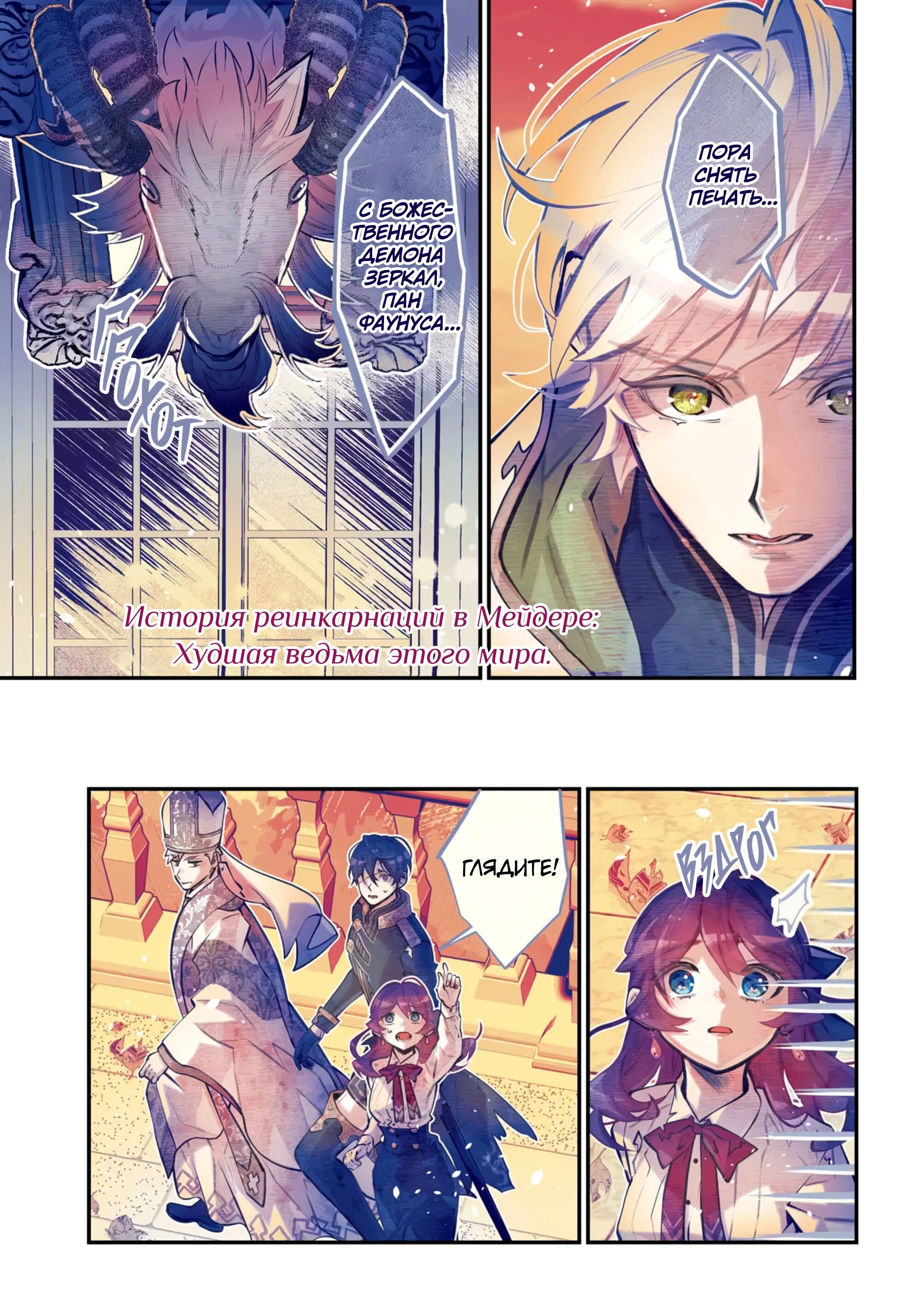Манга История реинкарнаций в Мейдере - Глава 70 Страница 1