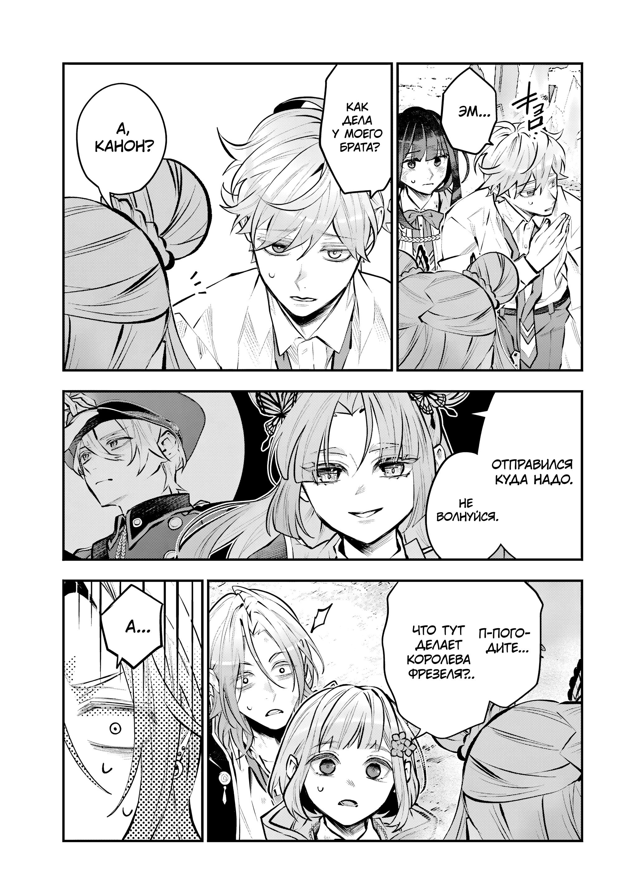 Манга История реинкарнаций в Мейдере - Глава 70 Страница 22