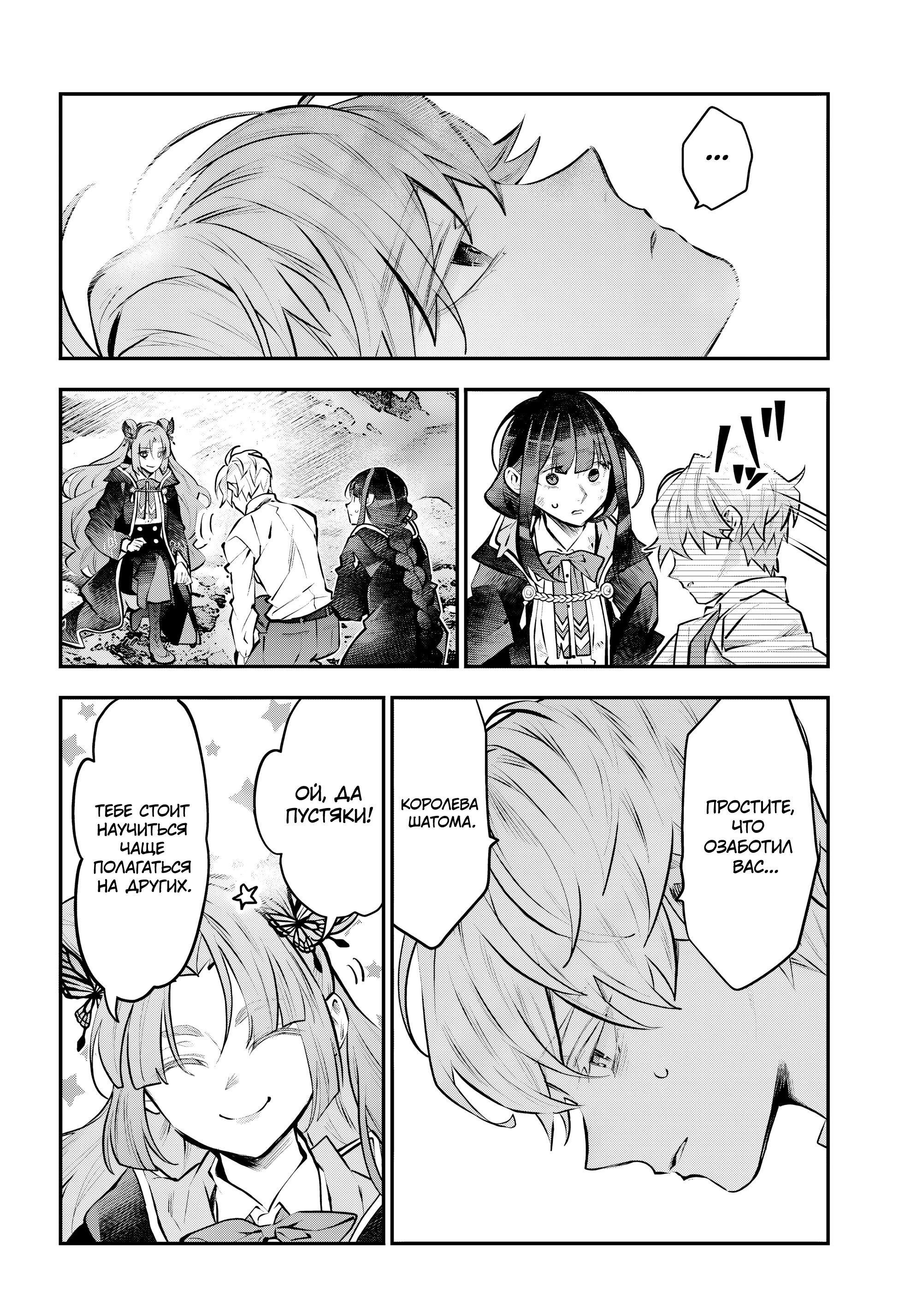 Манга История реинкарнаций в Мейдере - Глава 70 Страница 21