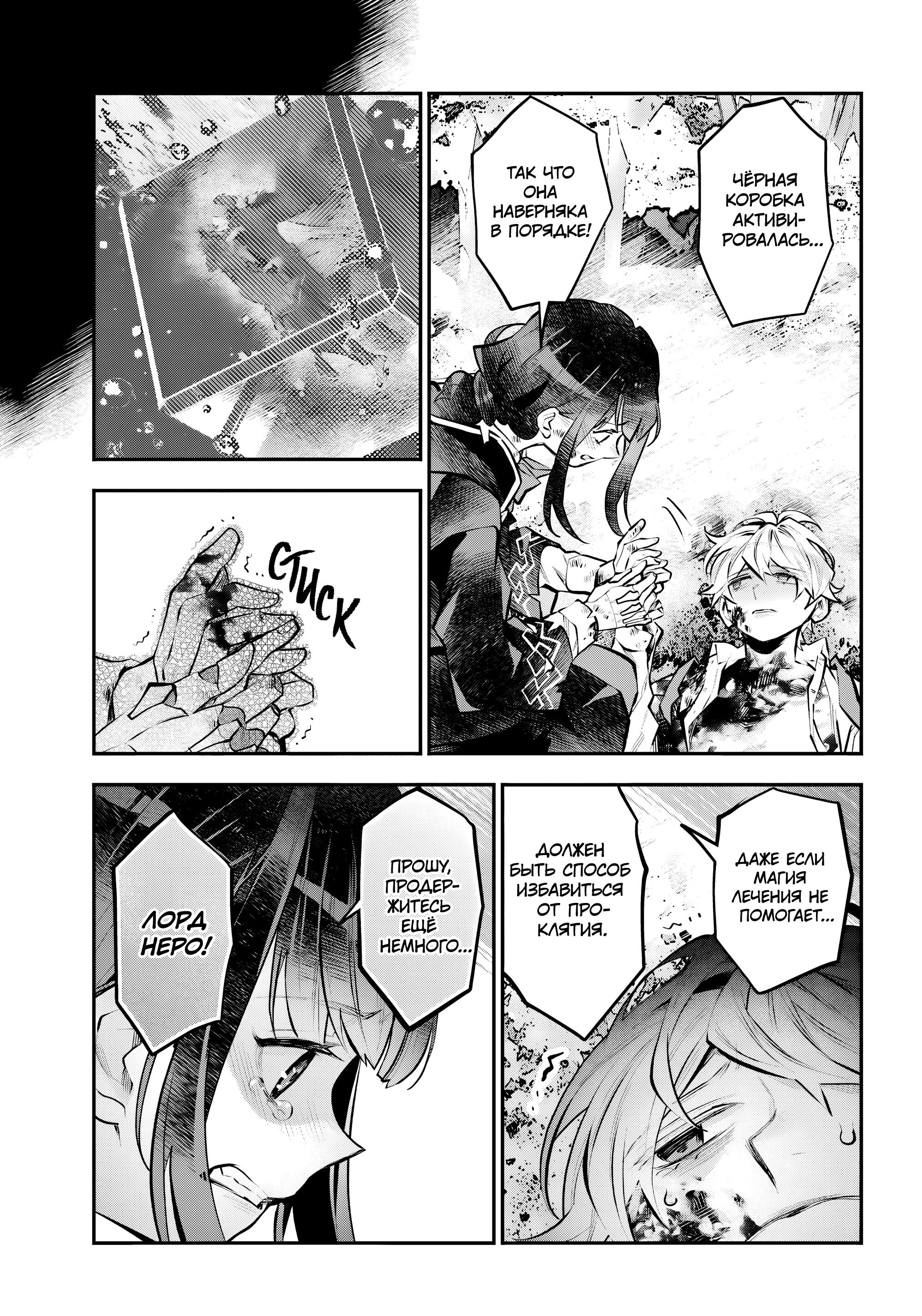 Манга История реинкарнаций в Мейдере - Глава 70 Страница 12