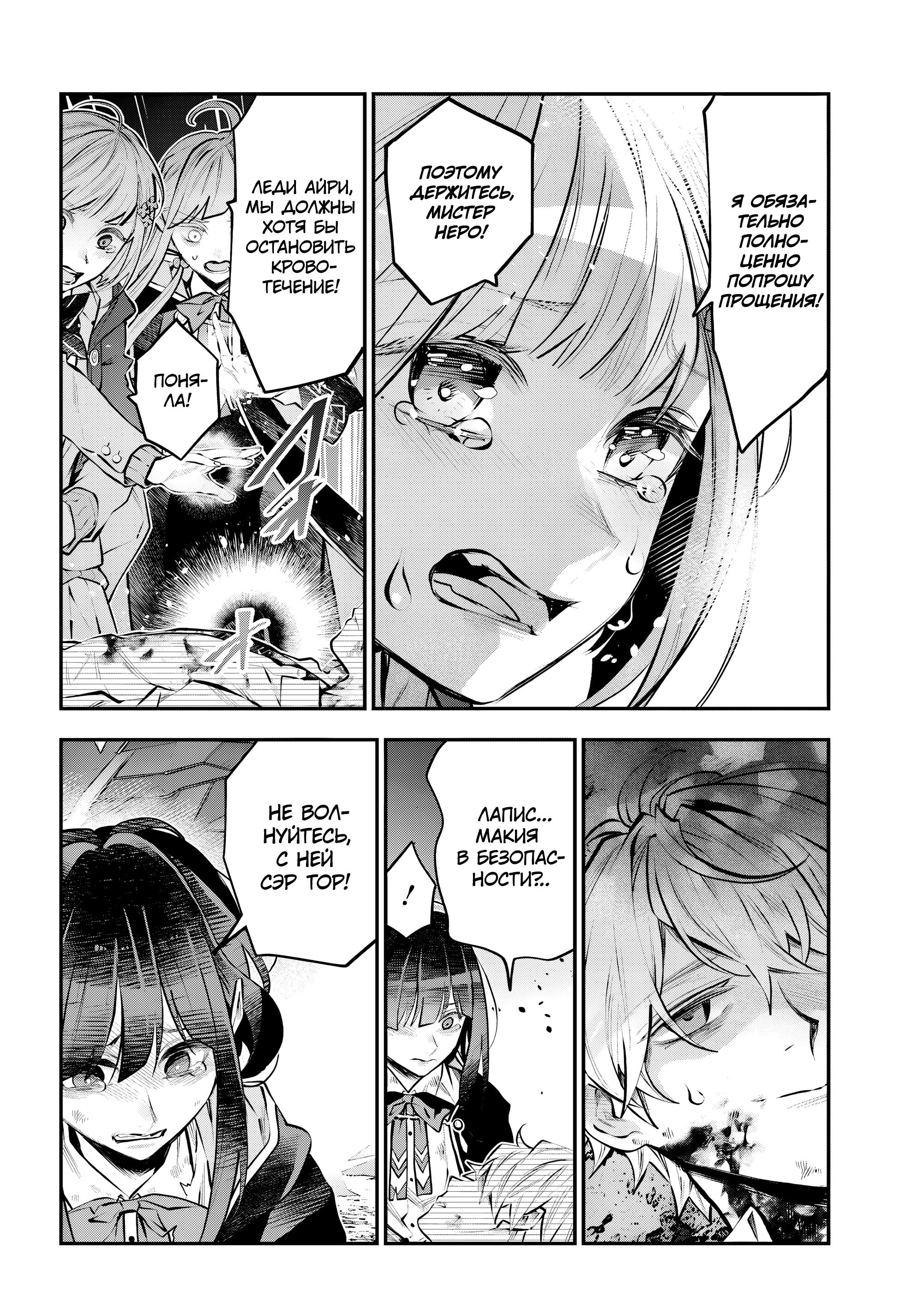 Манга История реинкарнаций в Мейдере - Глава 70 Страница 11