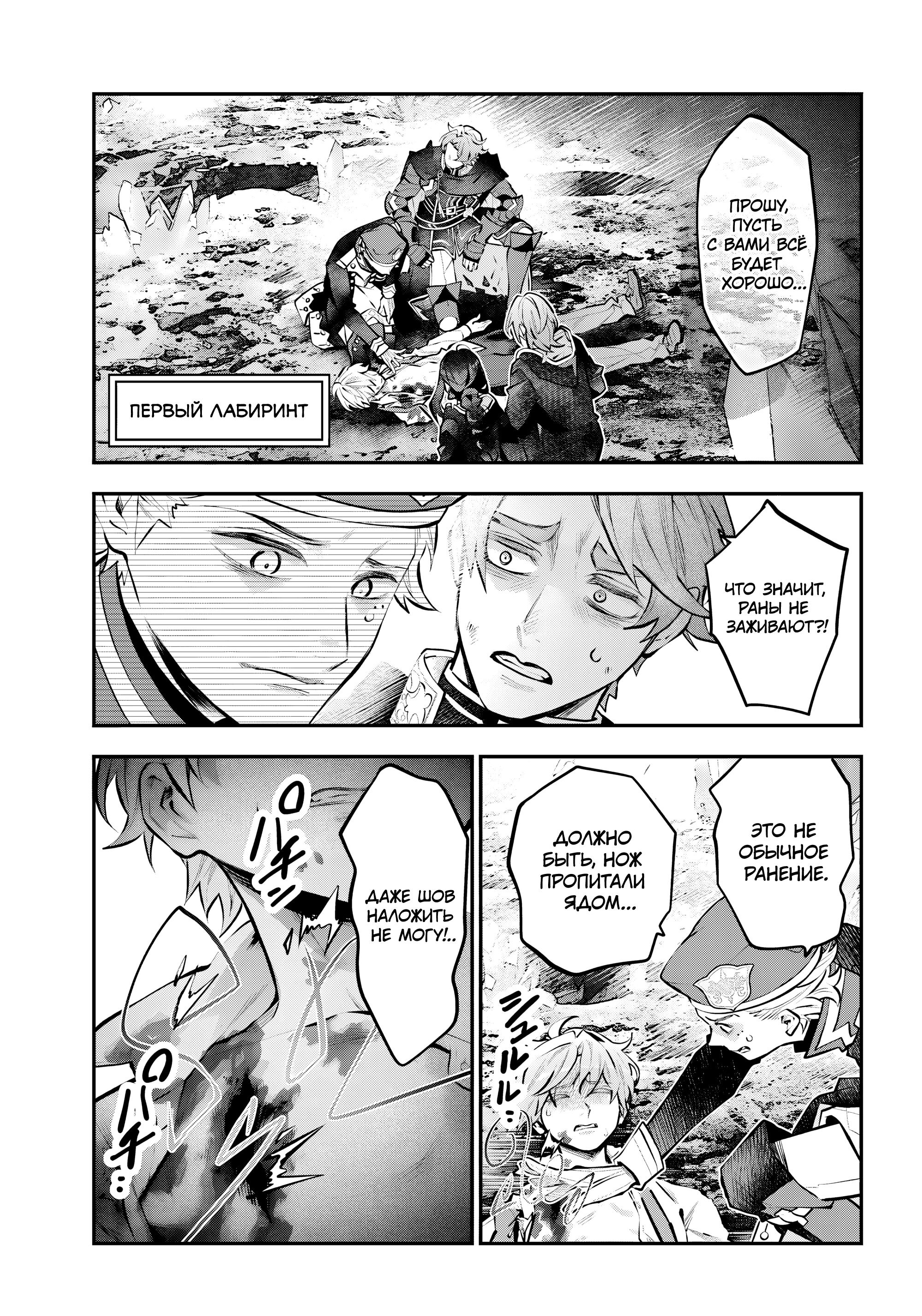 Манга История реинкарнаций в Мейдере - Глава 70 Страница 6