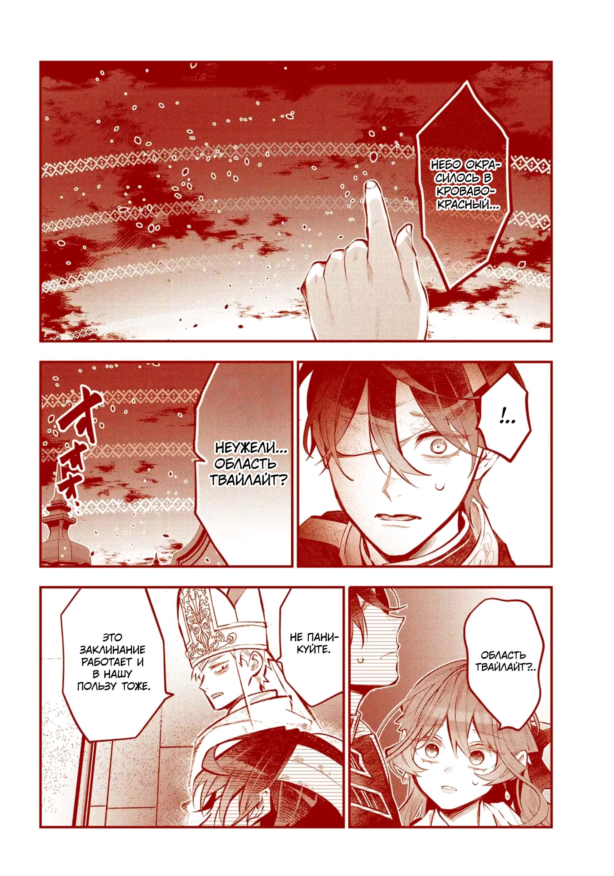 Манга История реинкарнаций в Мейдере - Глава 70 Страница 3