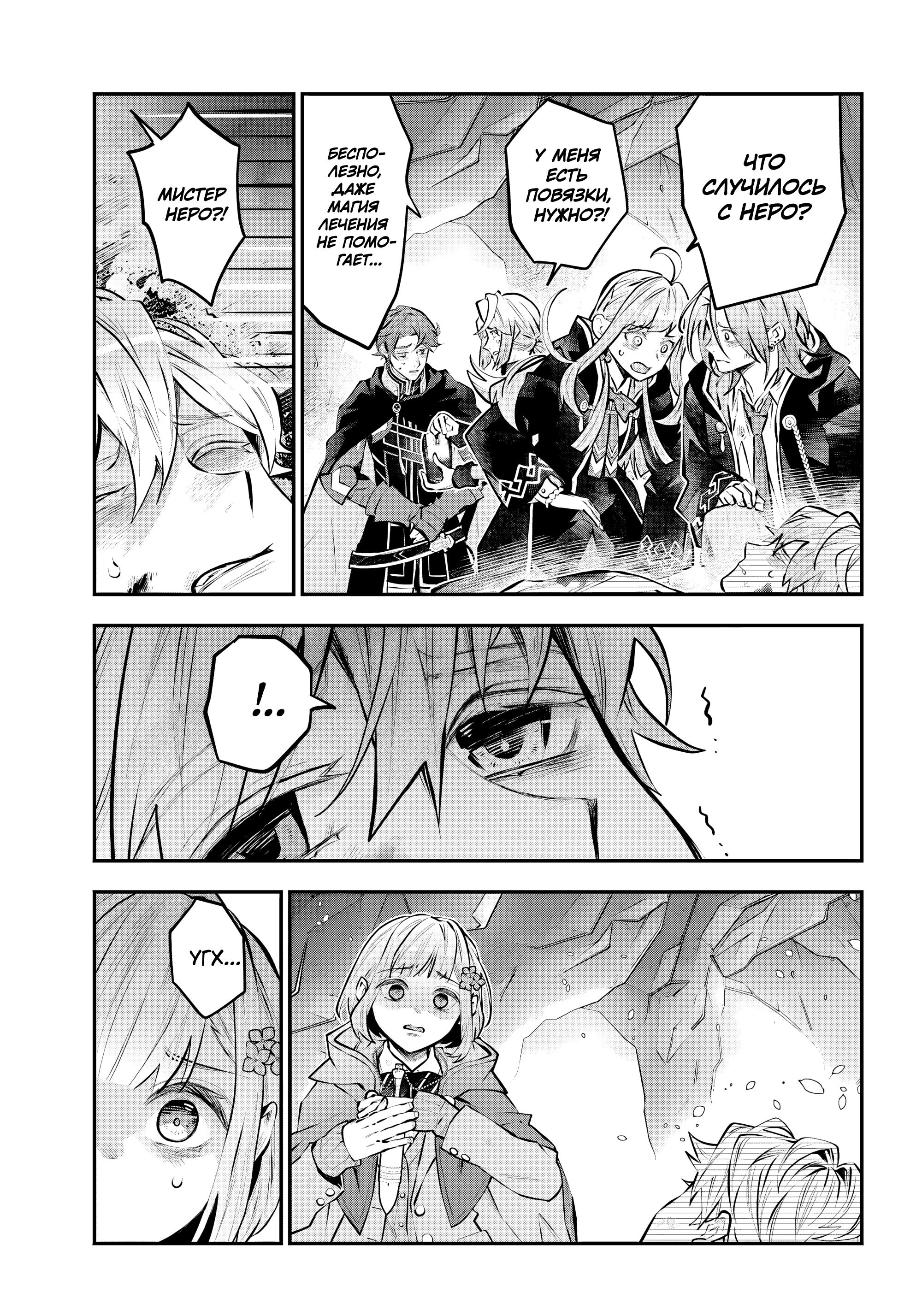 Манга История реинкарнаций в Мейдере - Глава 70 Страница 8