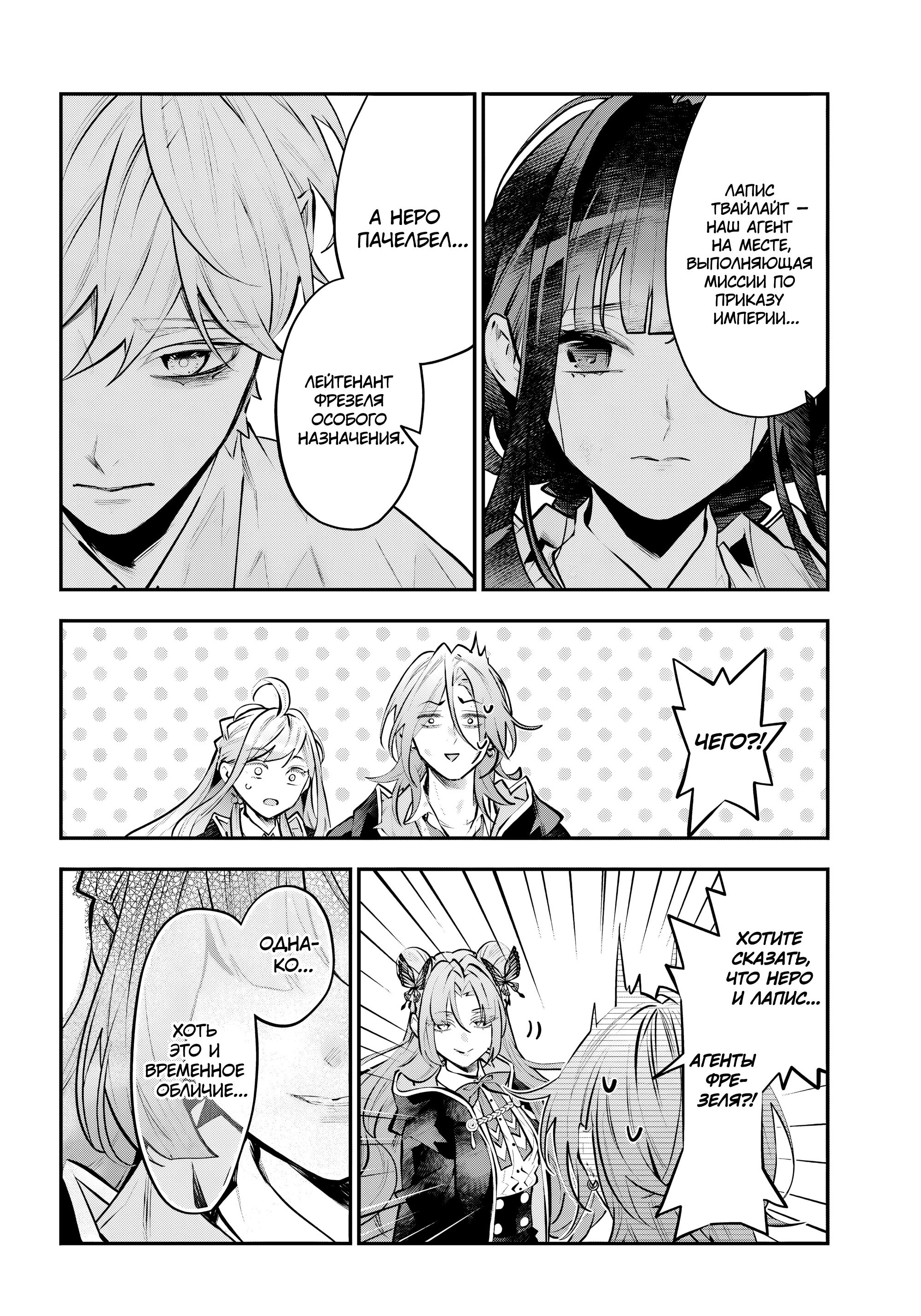 Манга История реинкарнаций в Мейдере - Глава 70 Страница 25