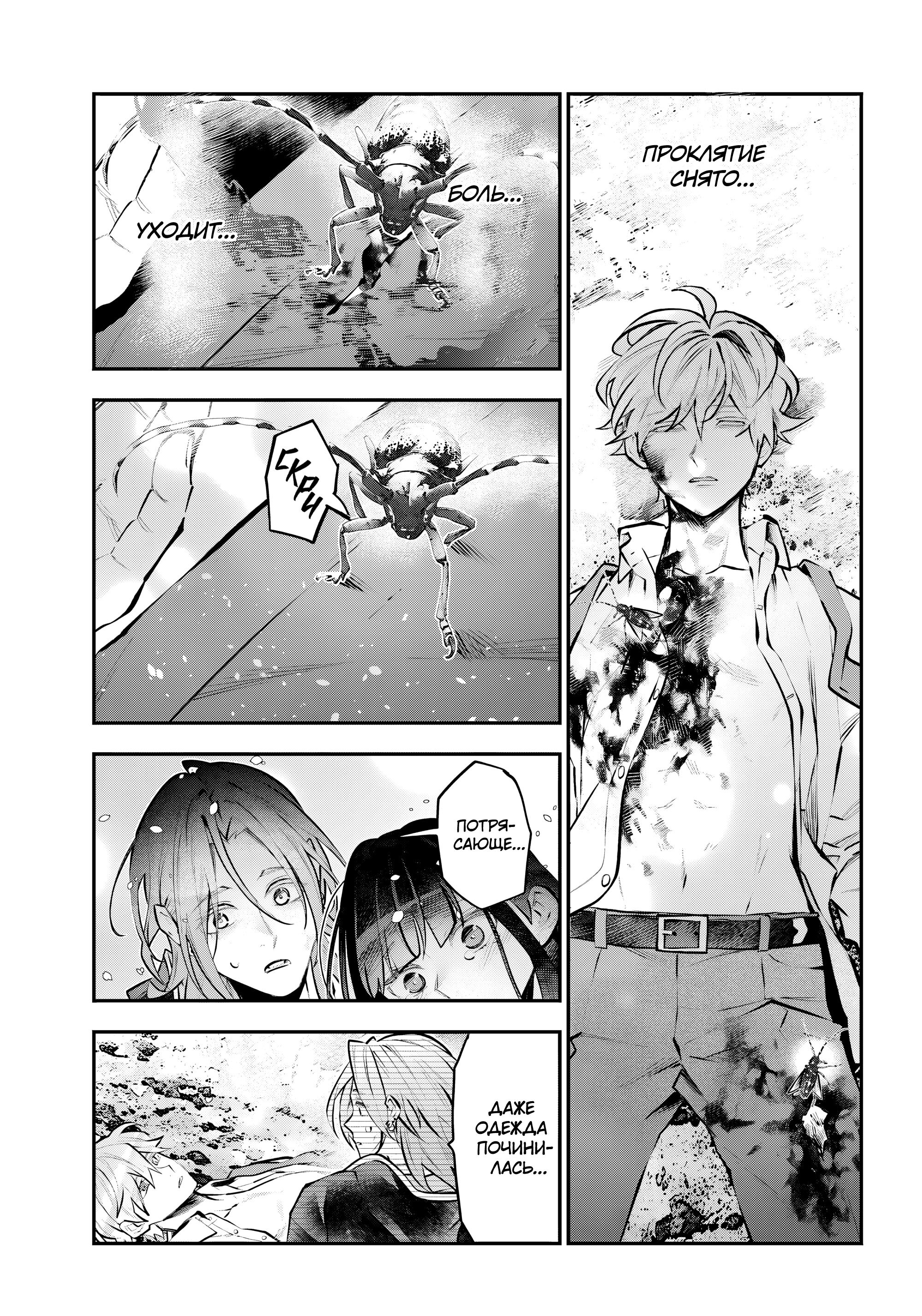 Манга История реинкарнаций в Мейдере - Глава 70 Страница 20