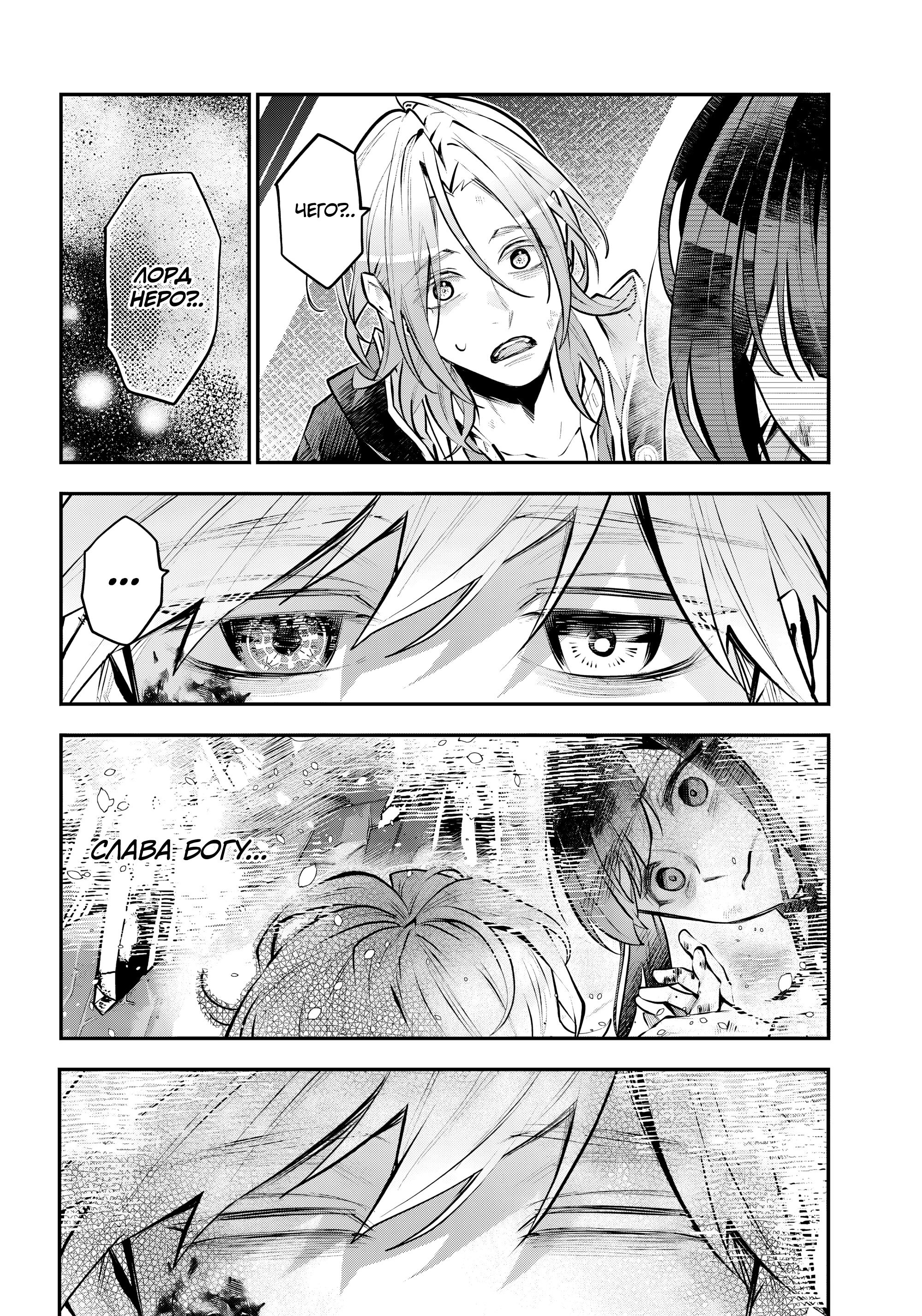 Манга История реинкарнаций в Мейдере - Глава 70 Страница 13