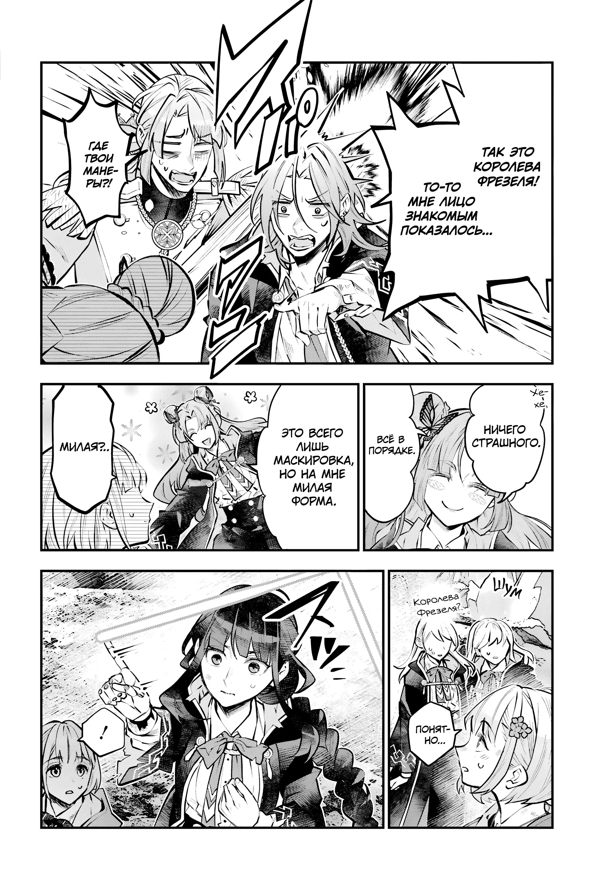 Манга История реинкарнаций в Мейдере - Глава 70 Страница 23