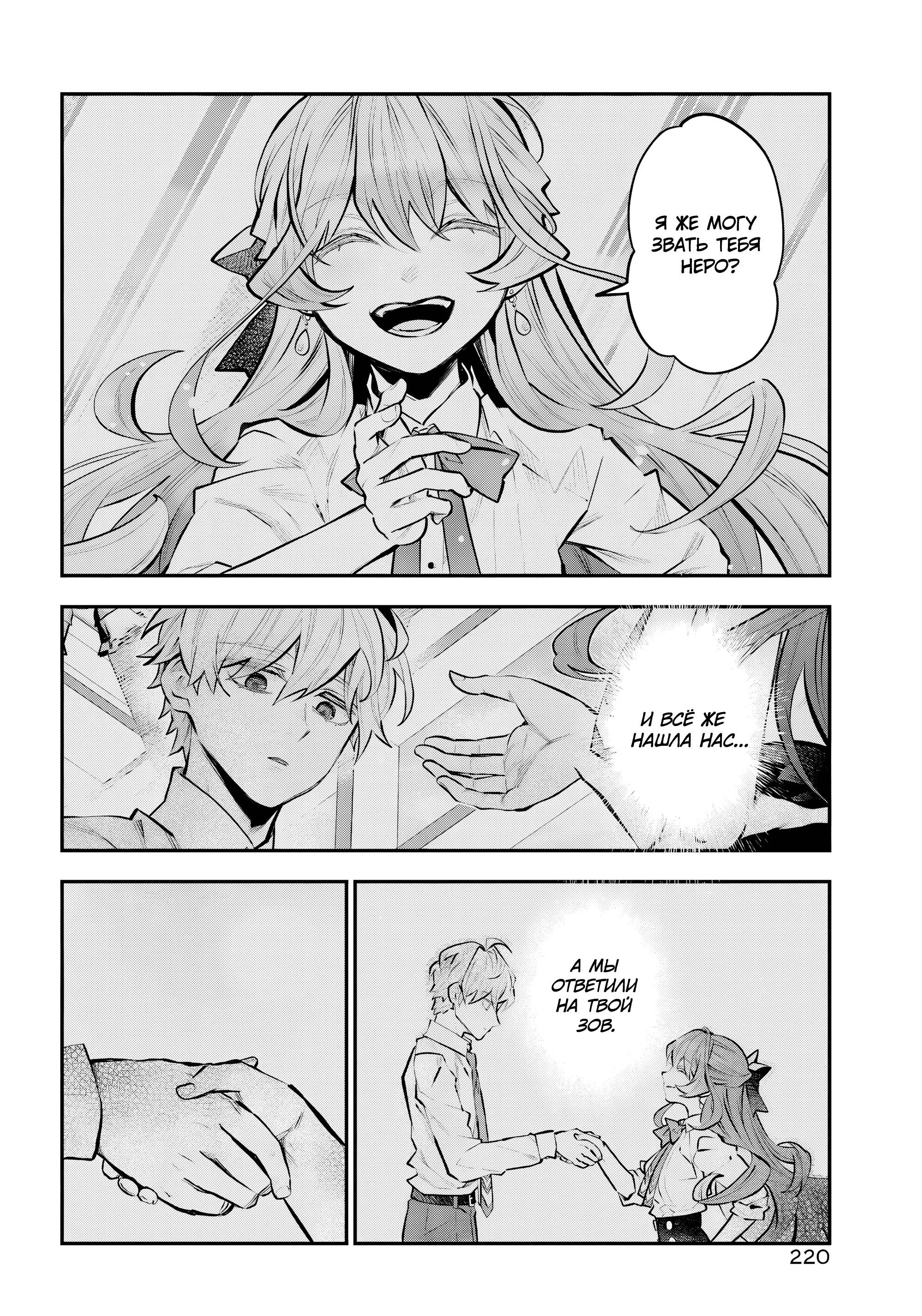 Манга История реинкарнаций в Мейдере - Глава 71 Страница 20