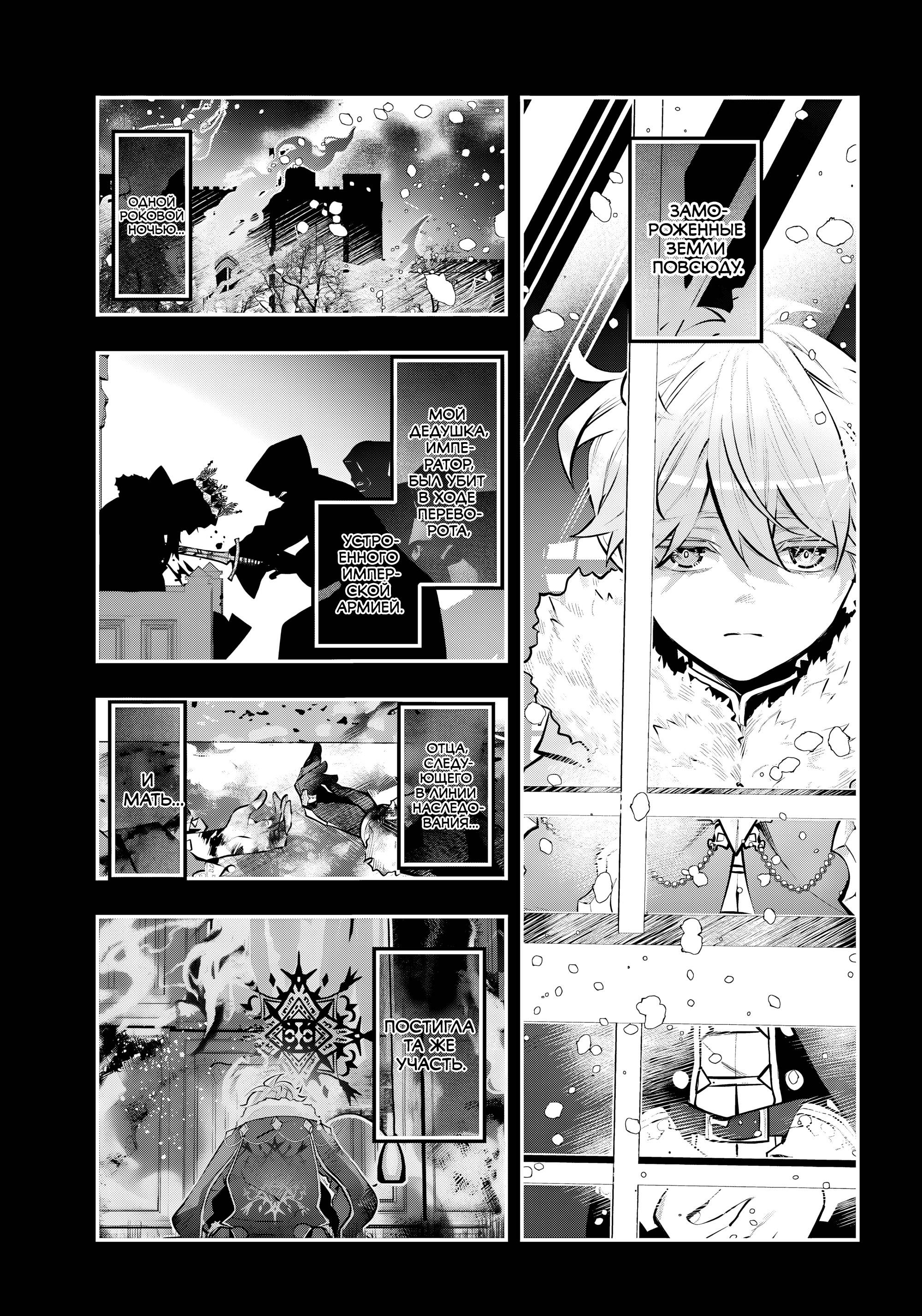 Манга История реинкарнаций в Мейдере - Глава 71 Страница 3