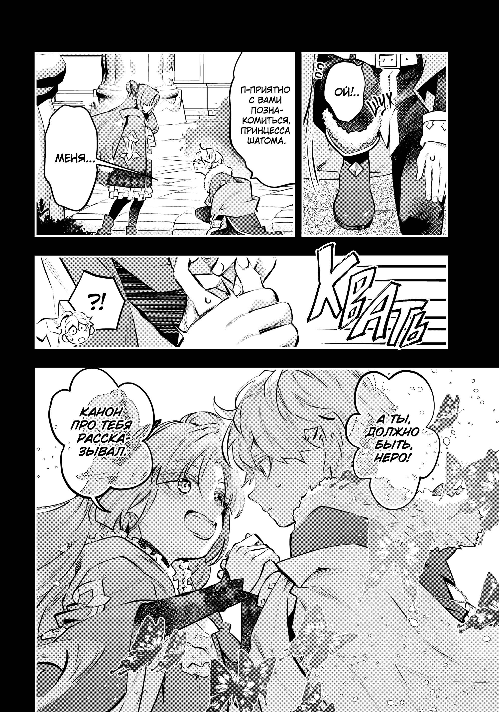 Манга История реинкарнаций в Мейдере - Глава 71 Страница 12