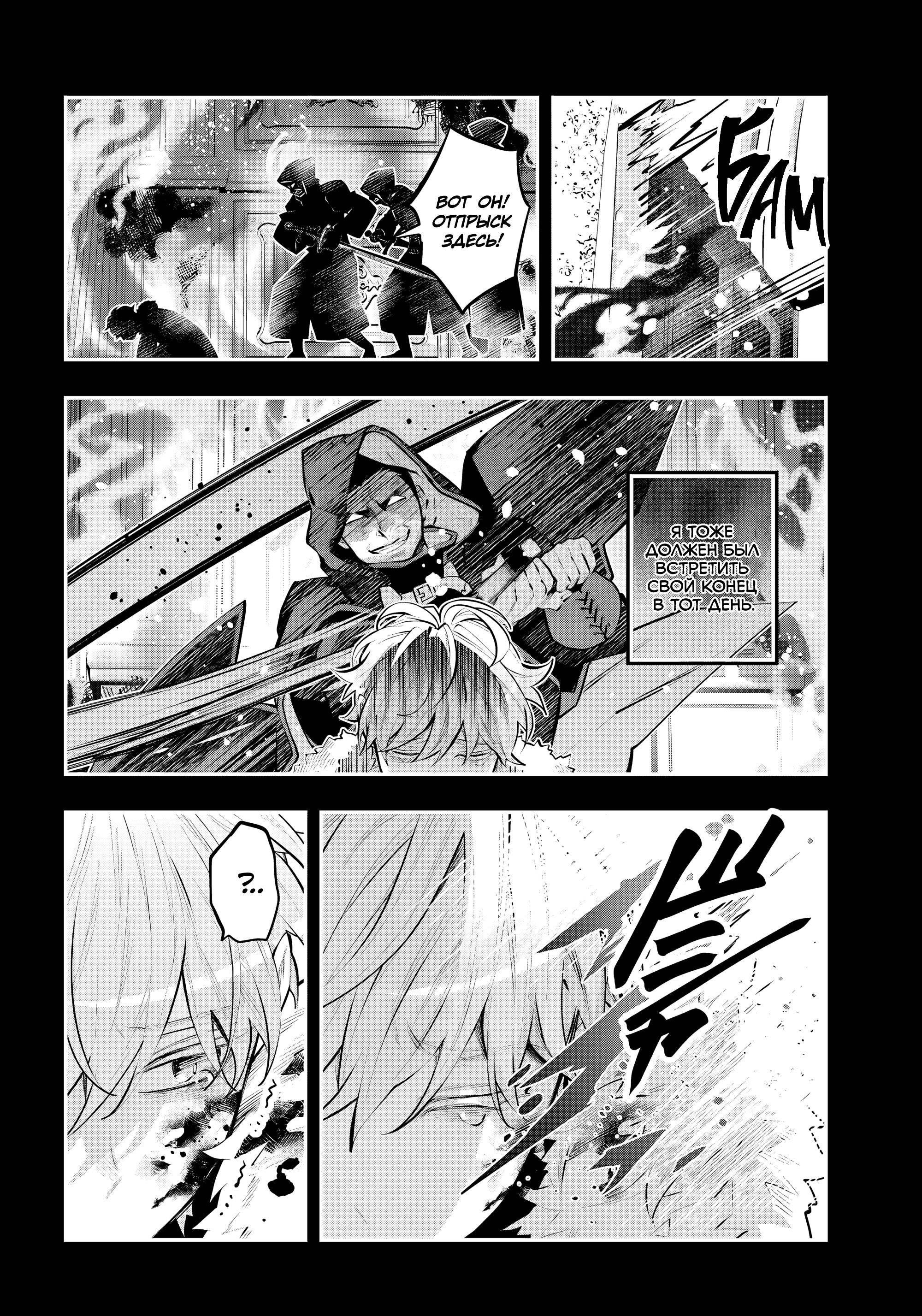 Манга История реинкарнаций в Мейдере - Глава 71 Страница 4