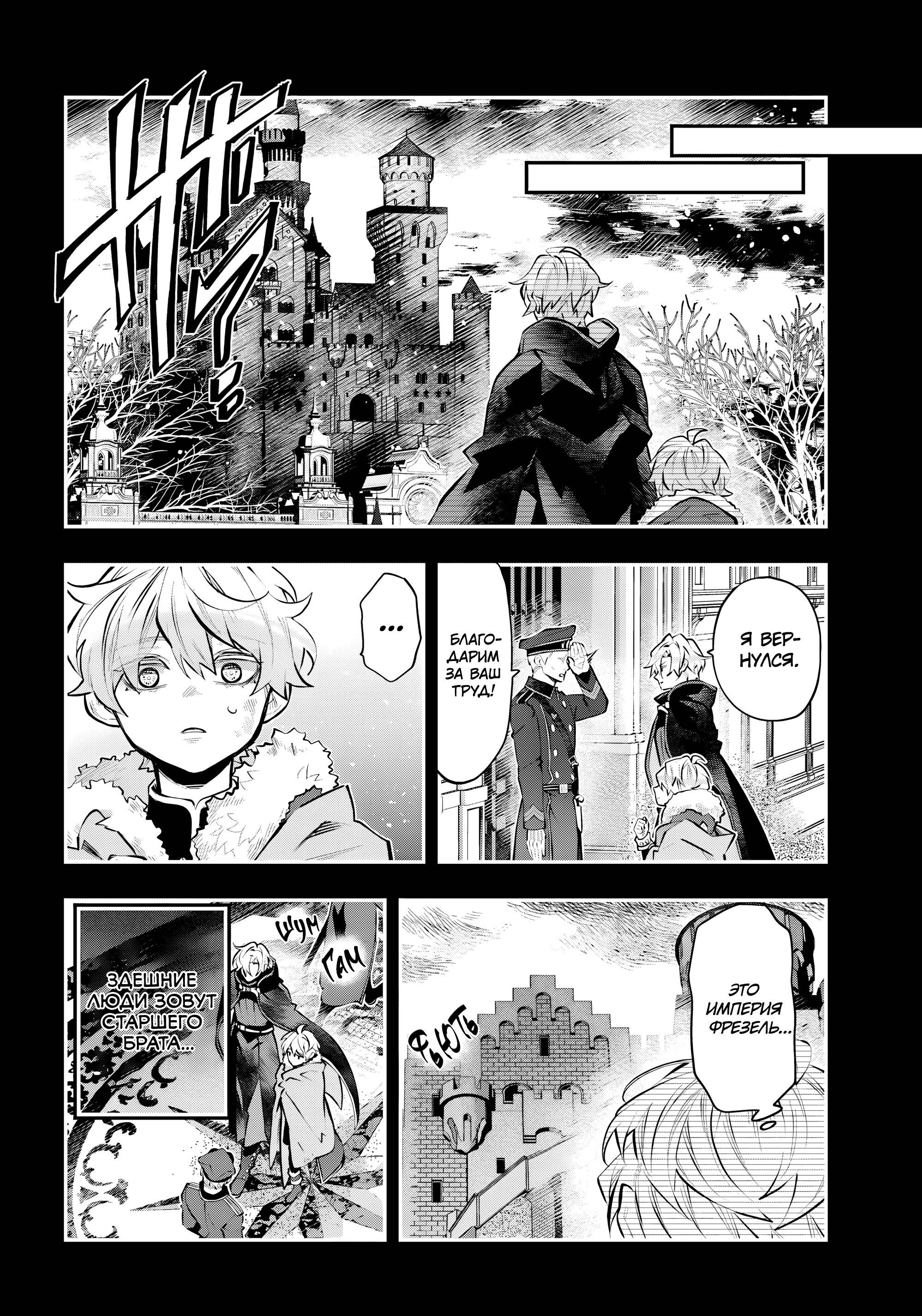 Манга История реинкарнаций в Мейдере - Глава 71 Страница 8