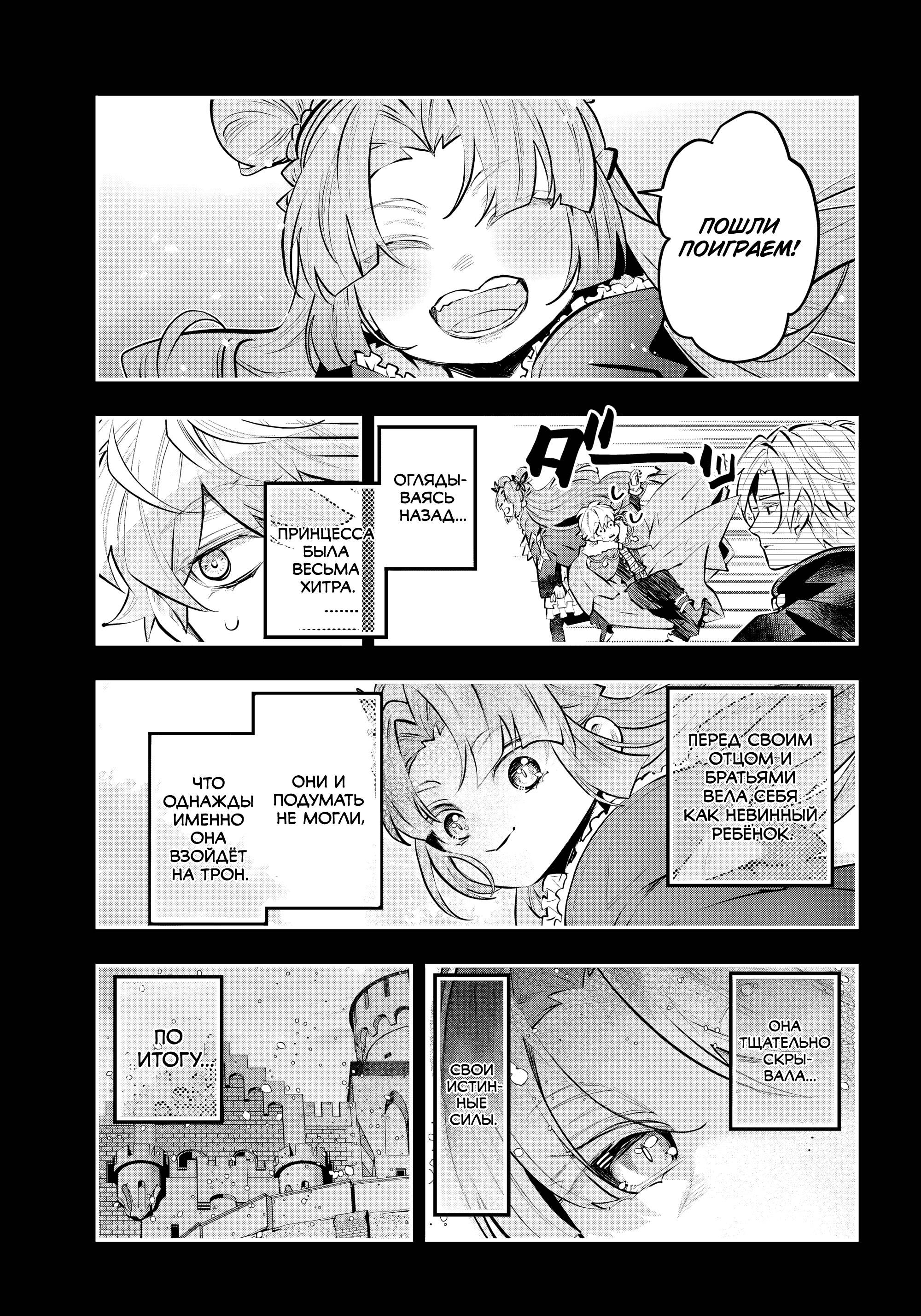 Манга История реинкарнаций в Мейдере - Глава 71 Страница 13