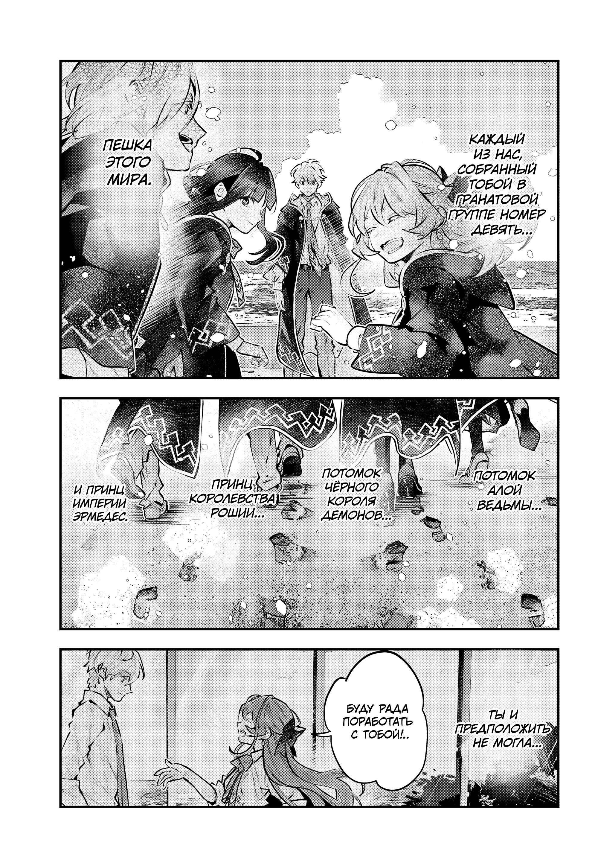 Манга История реинкарнаций в Мейдере - Глава 71 Страница 19