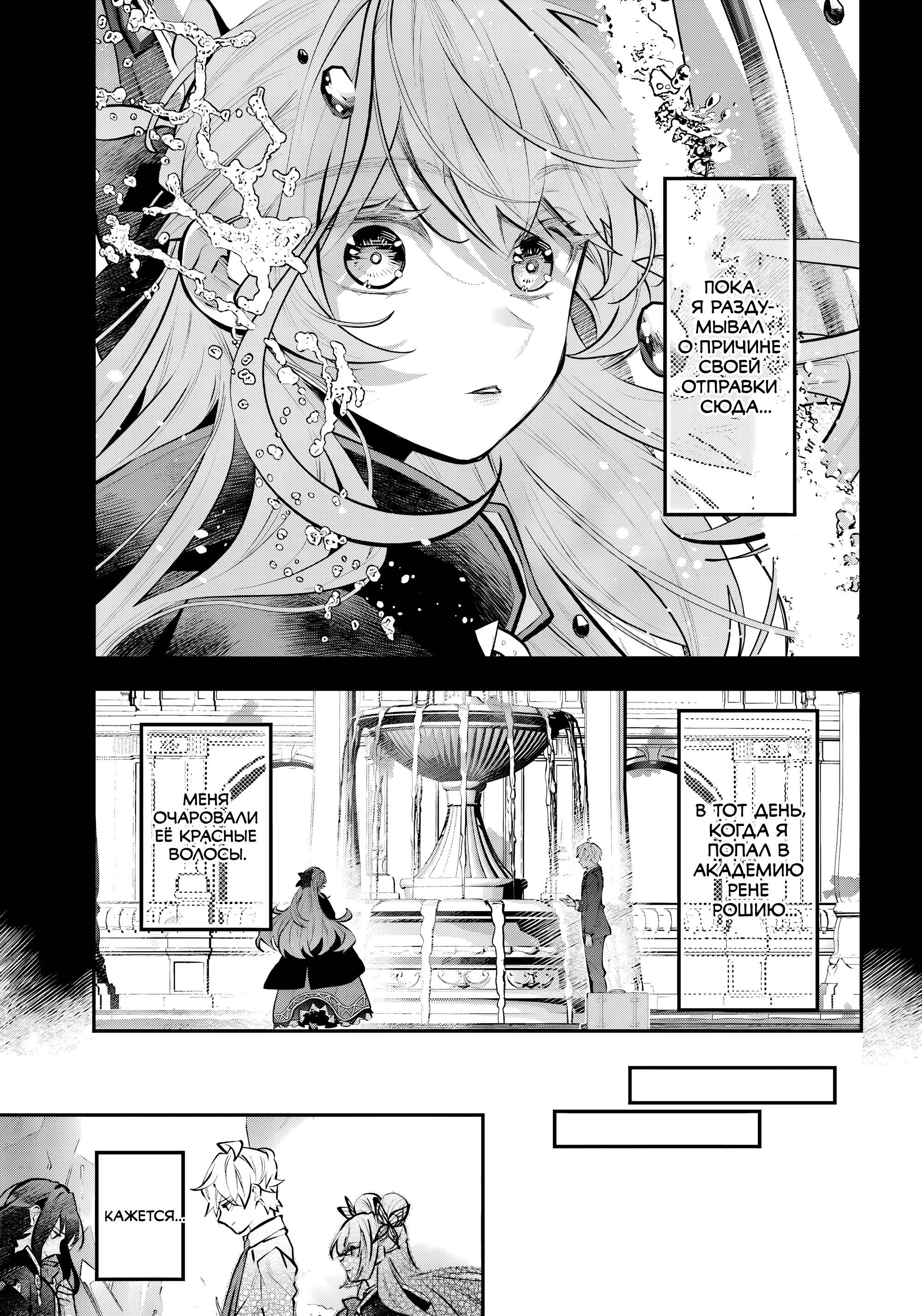 Манга История реинкарнаций в Мейдере - Глава 71 Страница 17